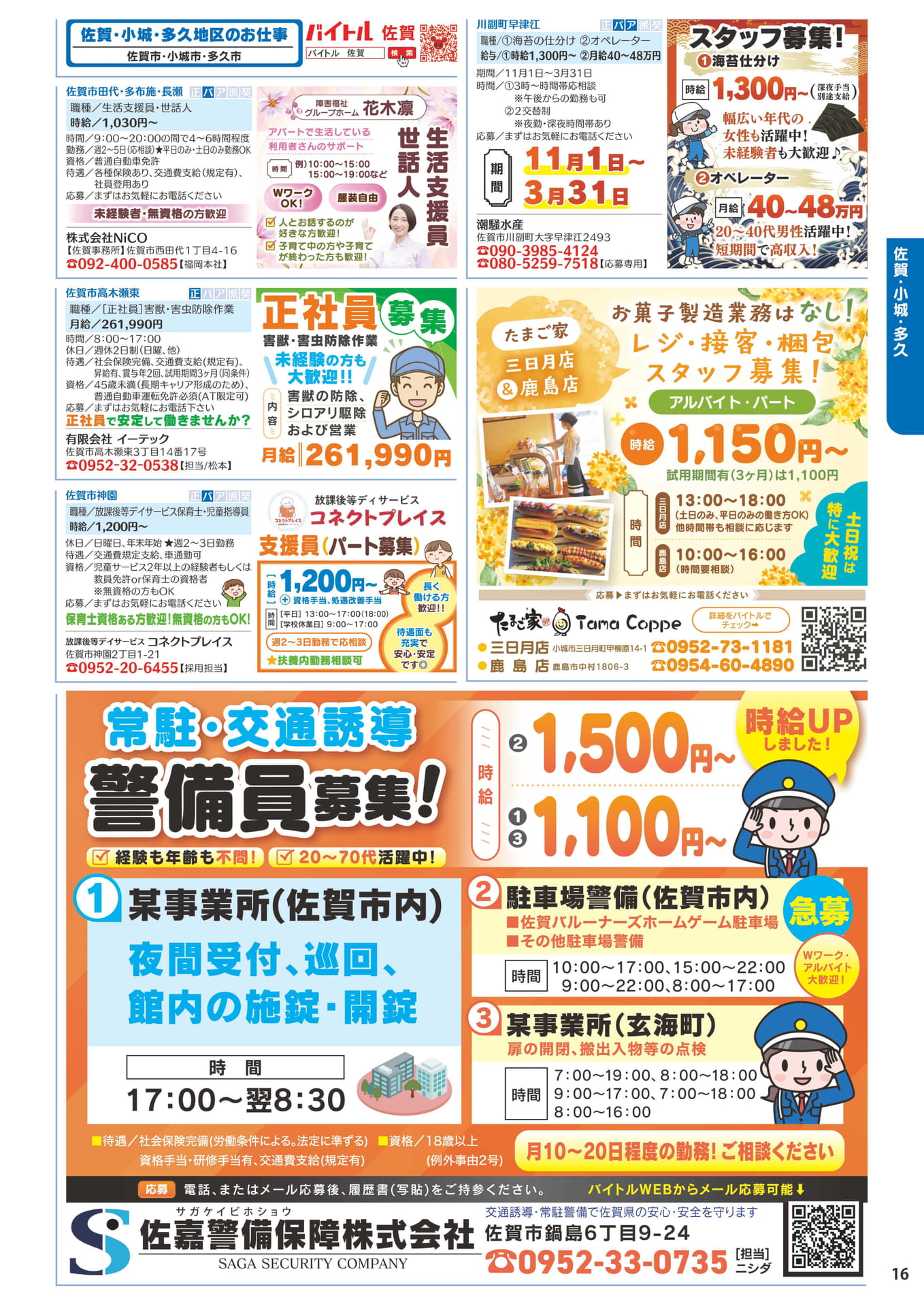 佐賀・小城・多久の求人情報(17ページ目)