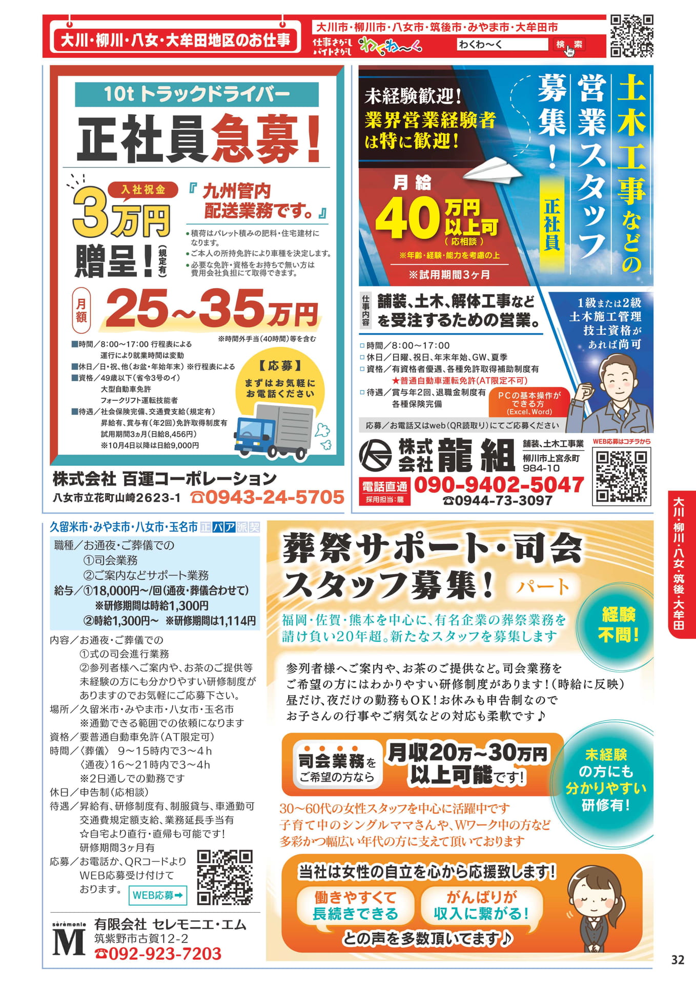 ドライバー・営業・葬祭スタッフ募集(33ページ目)