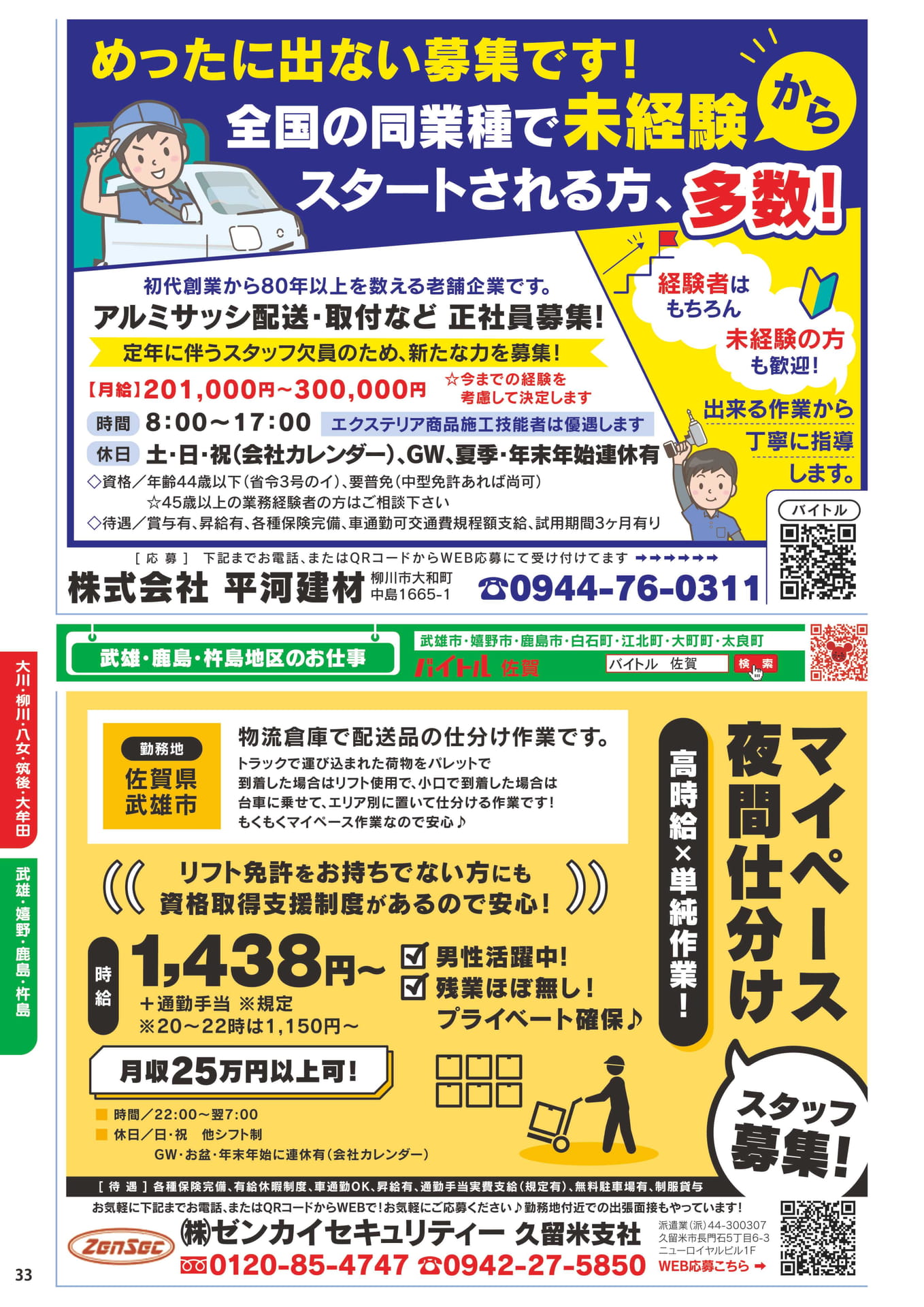 アルミサッシ配送・物流倉庫仕分け(34ページ目)