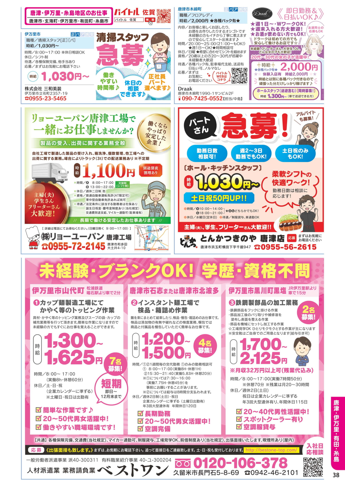 フロアレディ・清掃・工場スタッフ募集(39ページ目)
