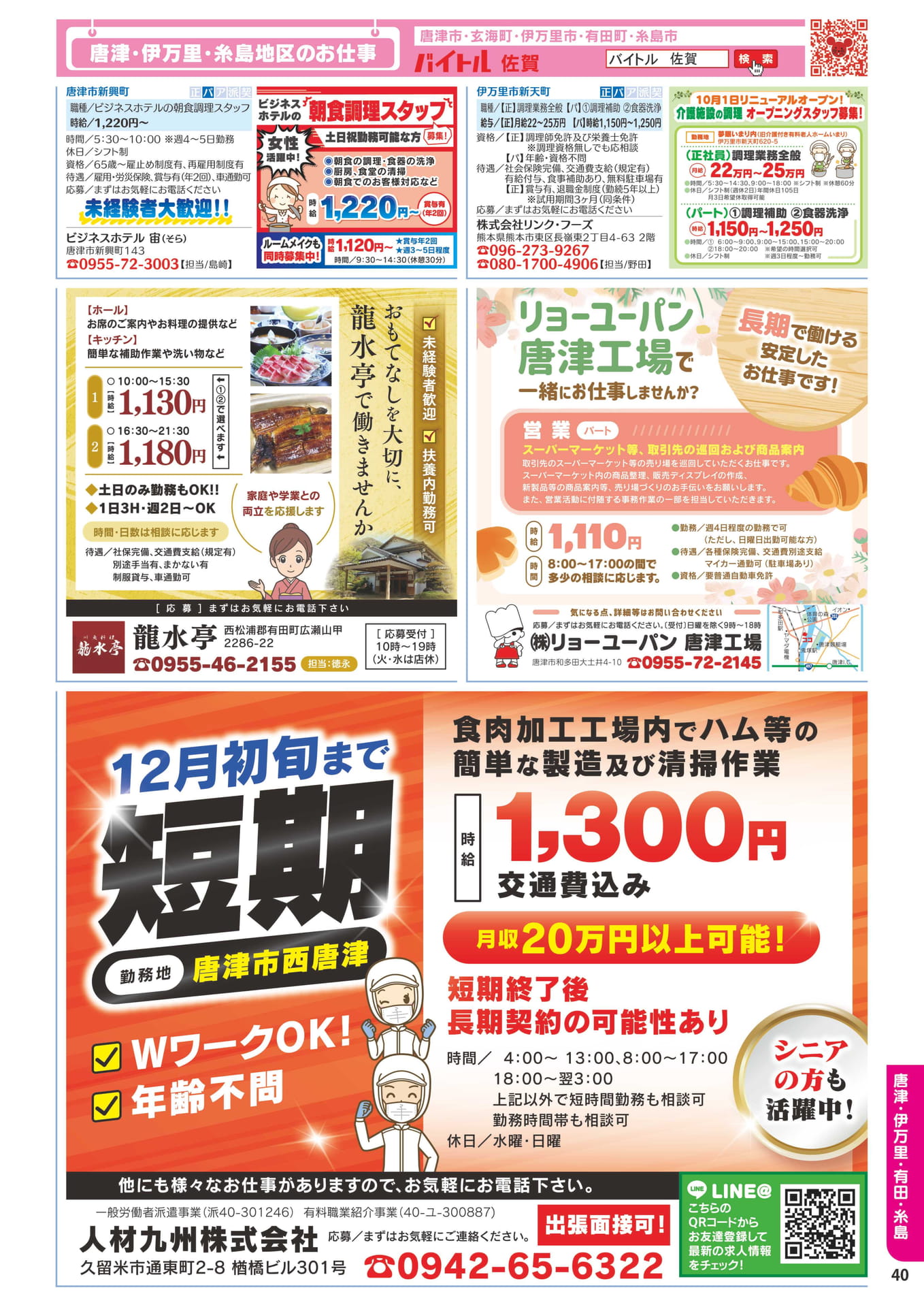 ホテルの朝食調理・施設調理スタッフ募集(41ページ目)