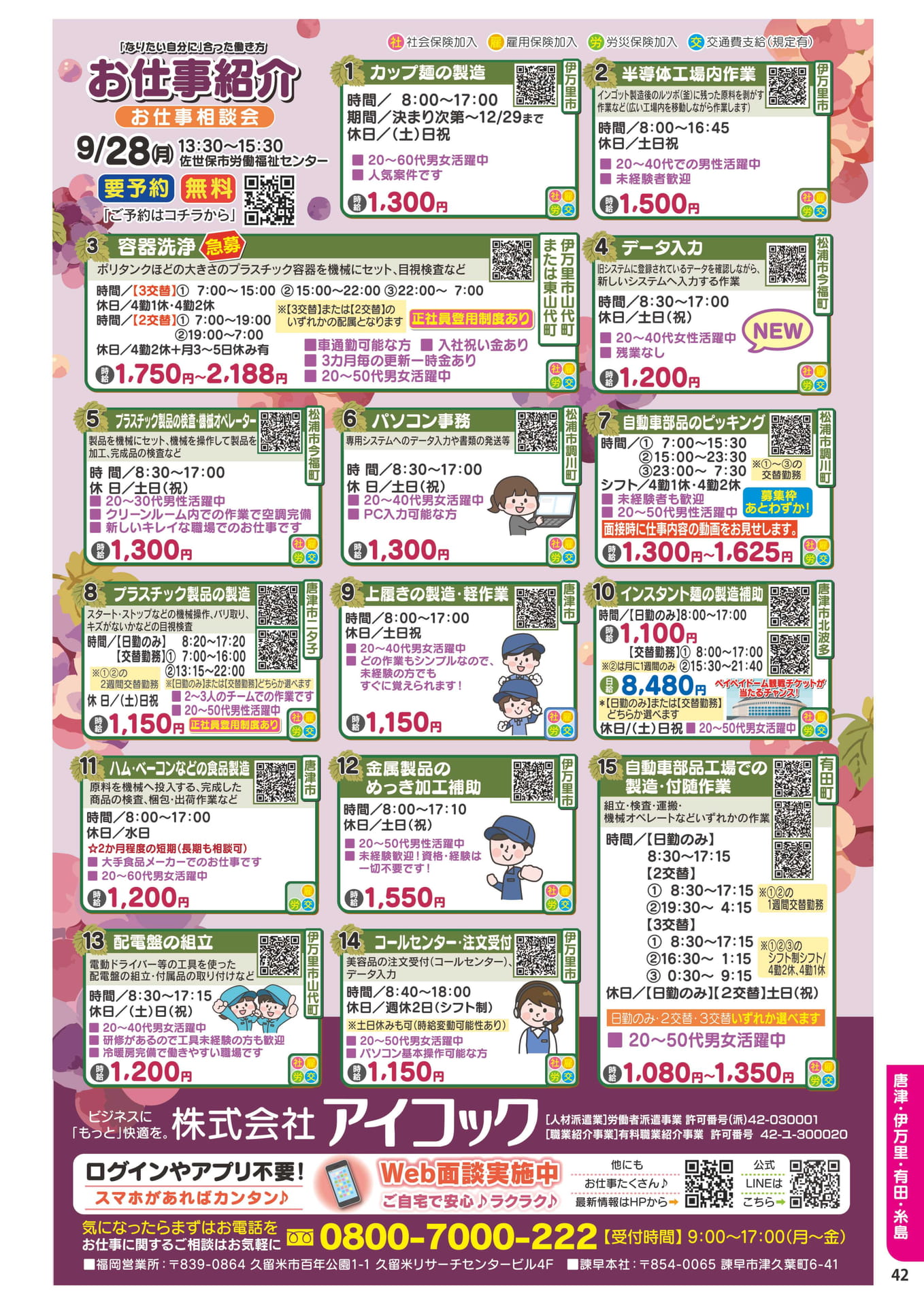 伊万里・松浦・唐津の工場求人(43ページ目)