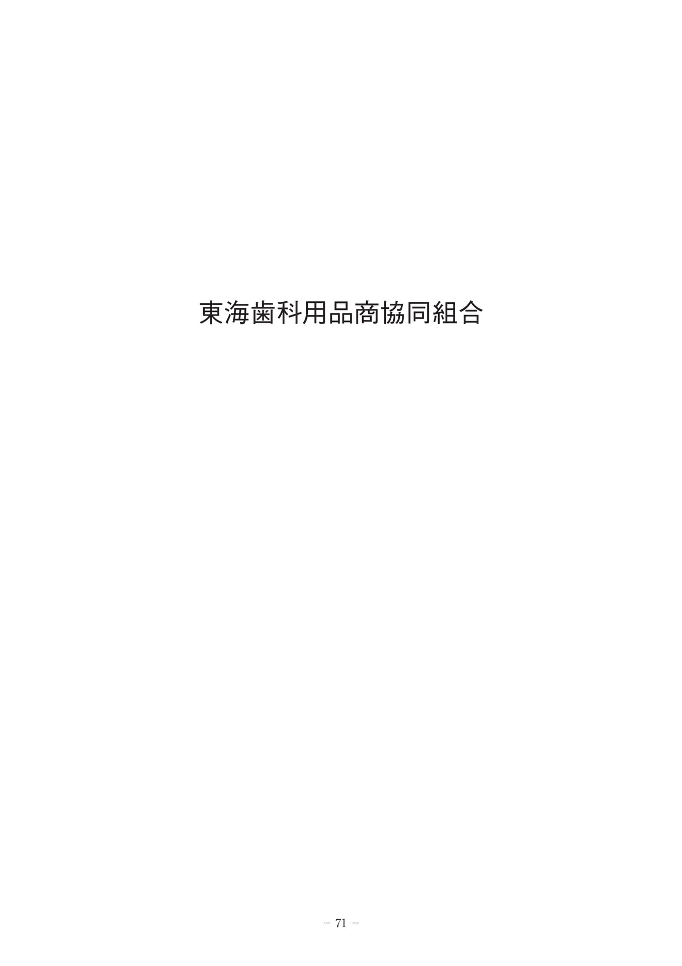 Page 71(71ページ目)