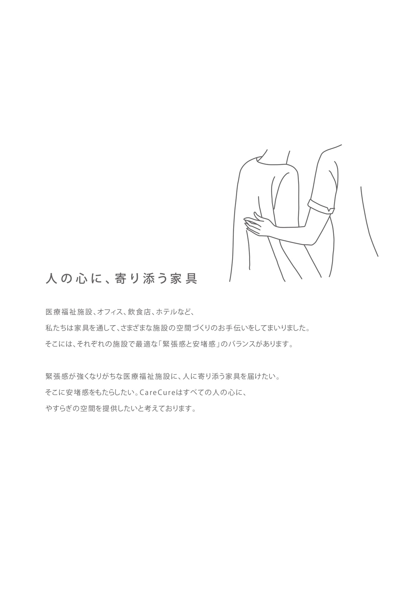 コンセプト（2ページ目）