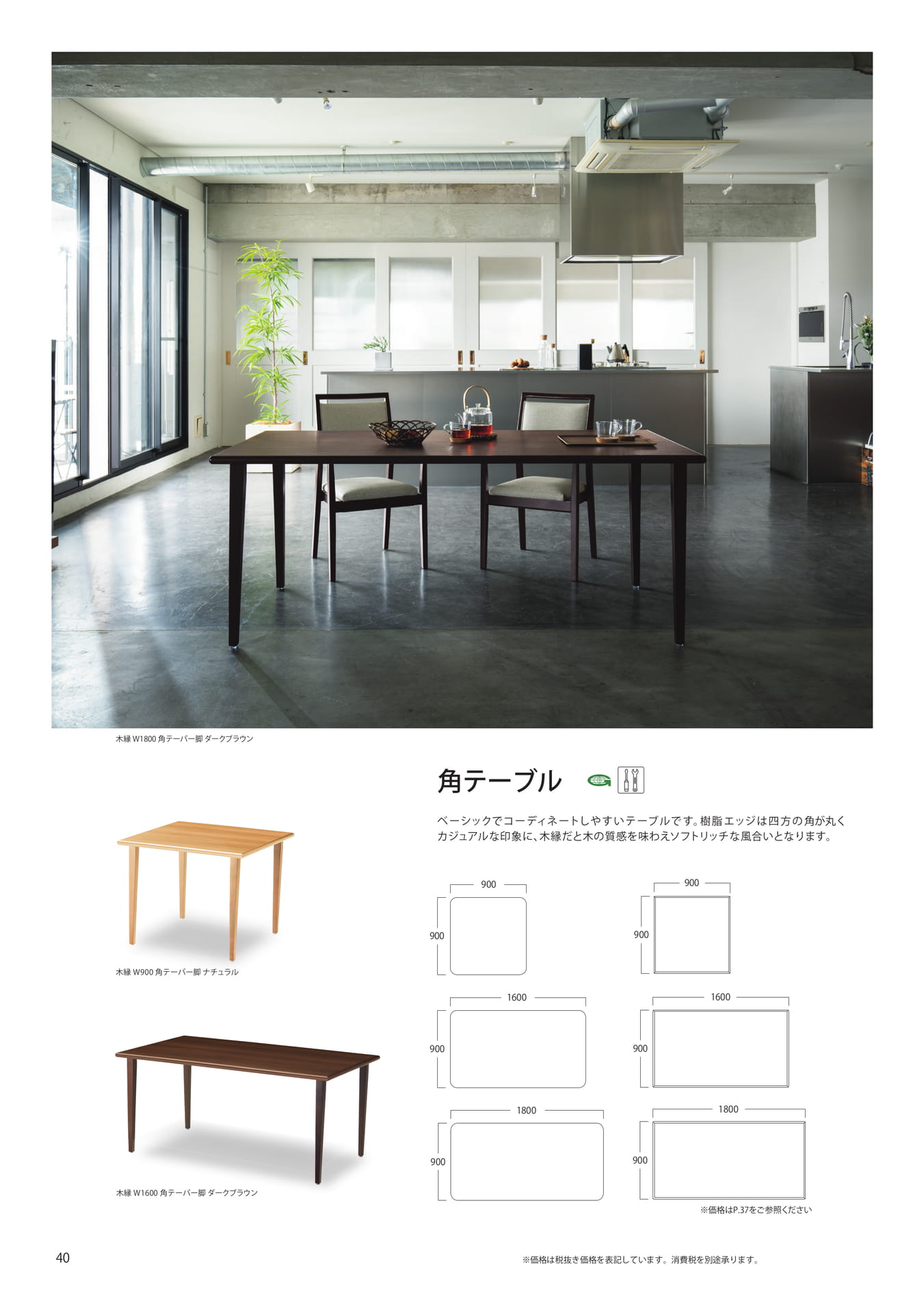 角テーブル（42ページ目）
