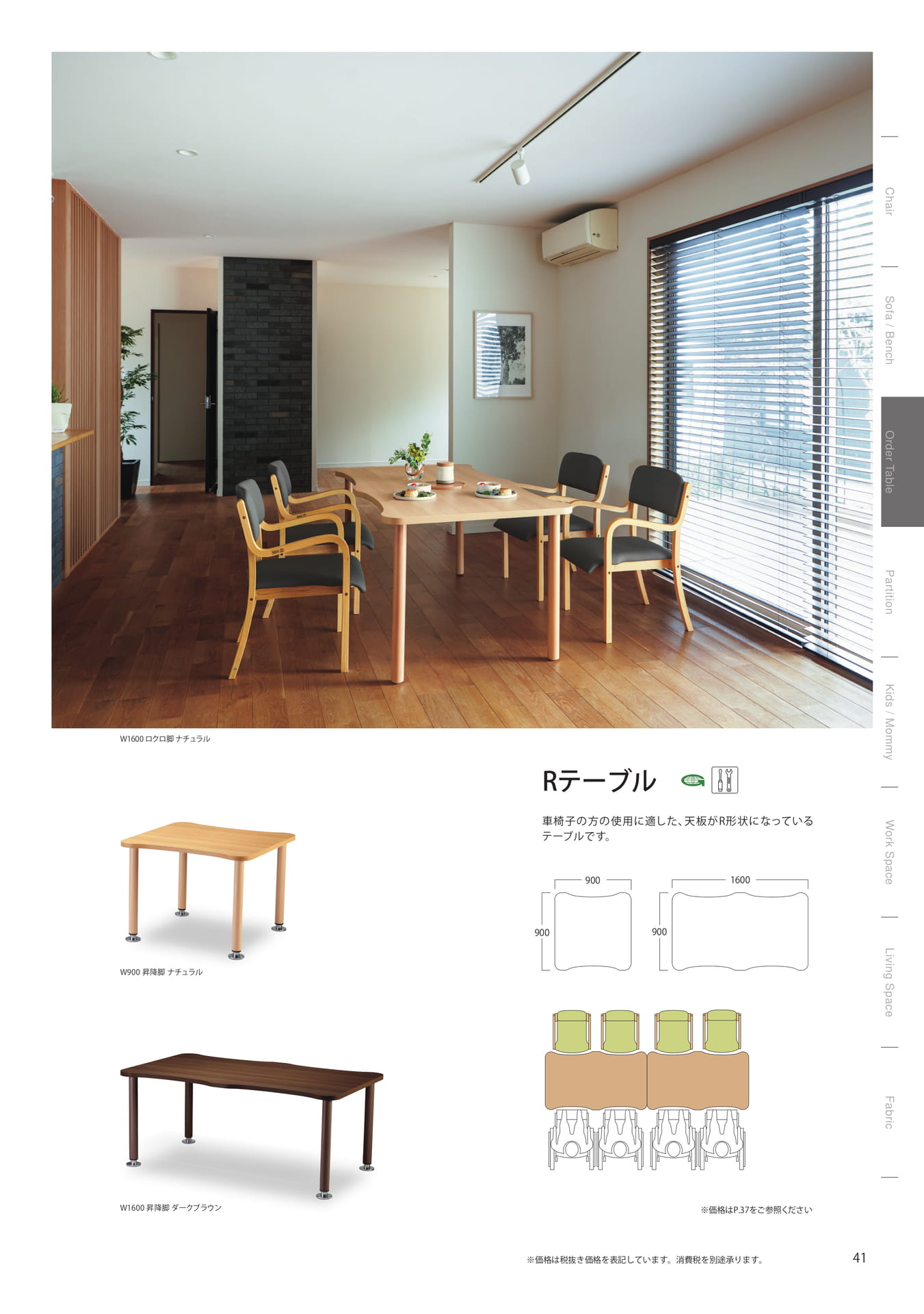 Rテーブル（43ページ目）