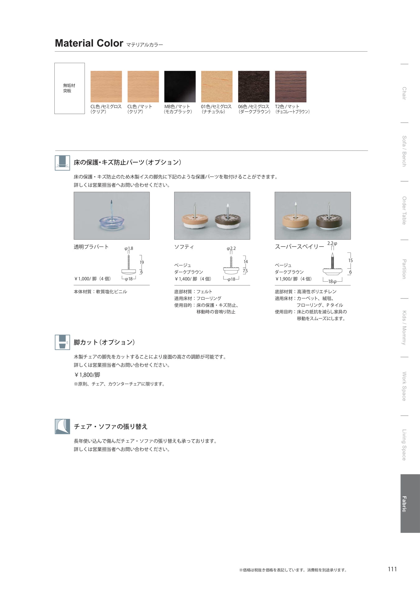 マテリアルカラー　オプション（113ページ目）