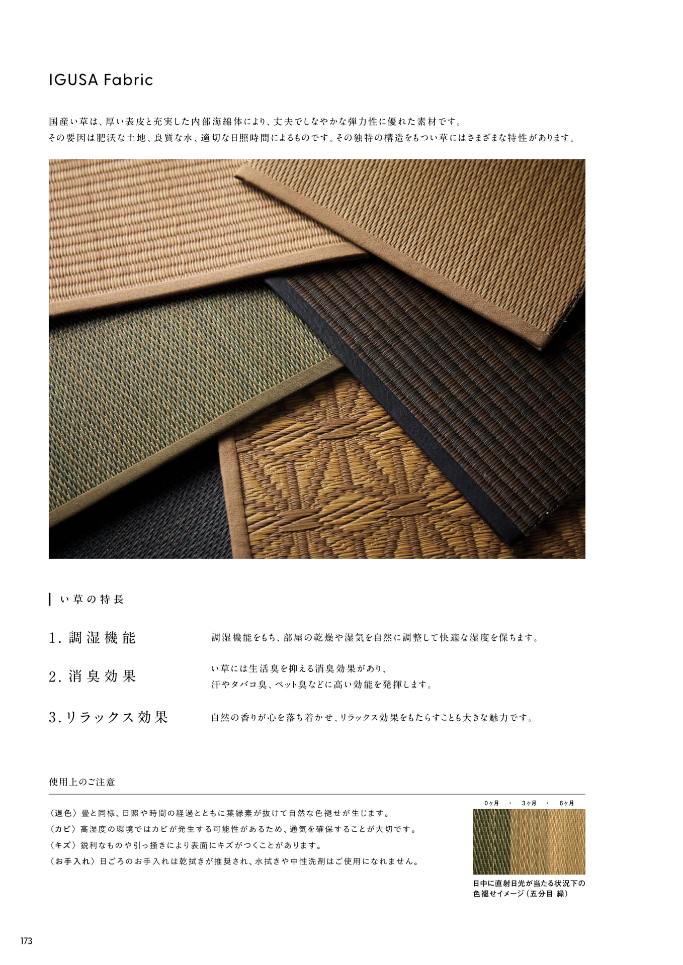 IGUSA Fabric(174ページ目)