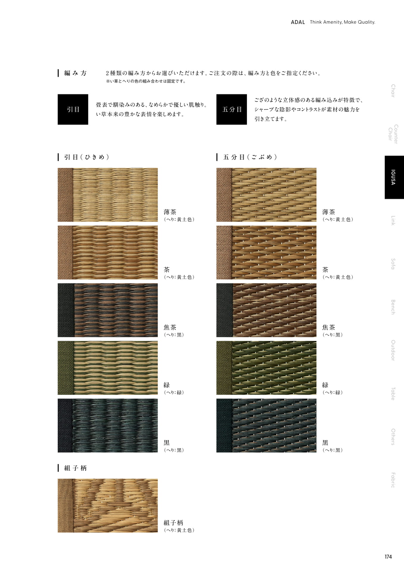 IGUSA Fabric(175ページ目)