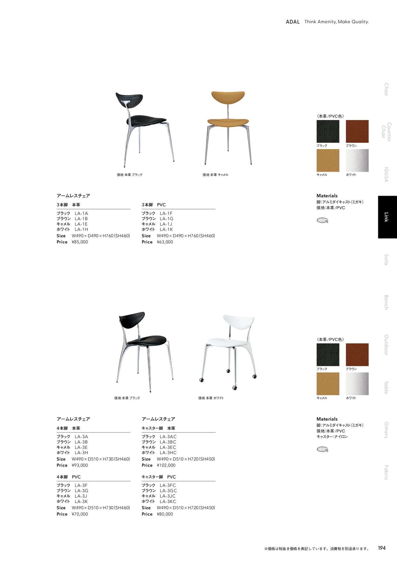 Link Chair(リンクチェア)(195ページ目)