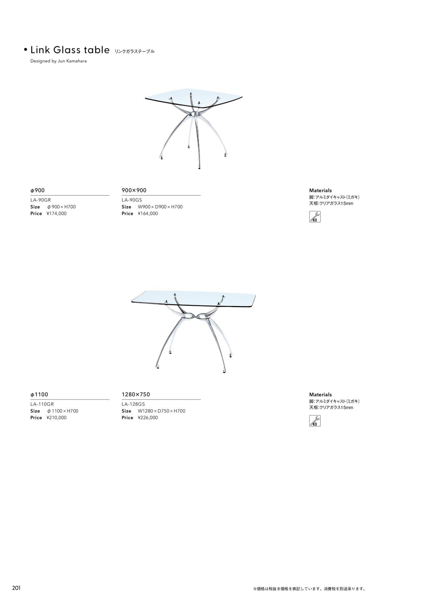 Link Glass Table(リンクガラステーブル)(202ページ目)