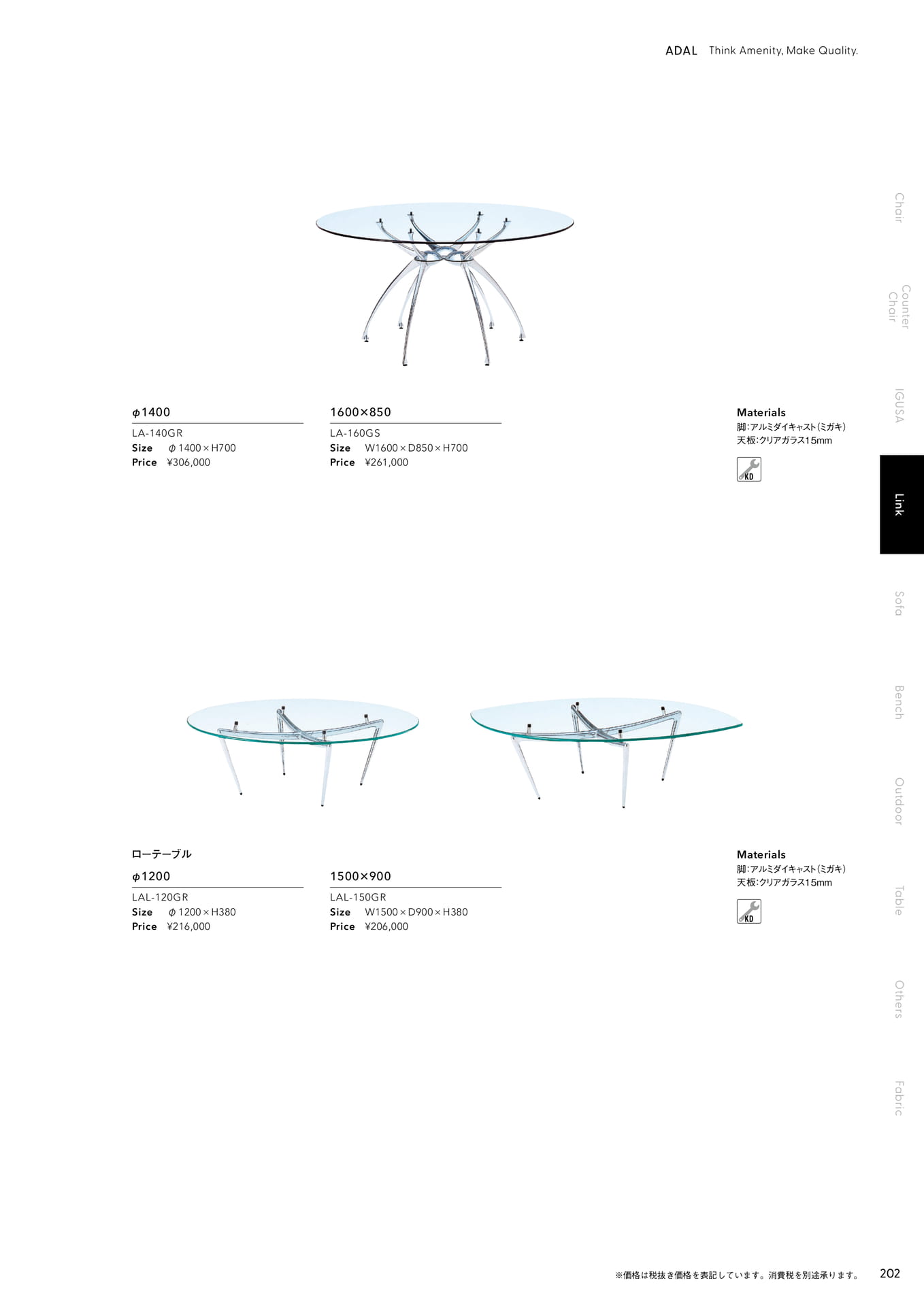 Link Glass Table(リンクガラステーブル)(203ページ目)