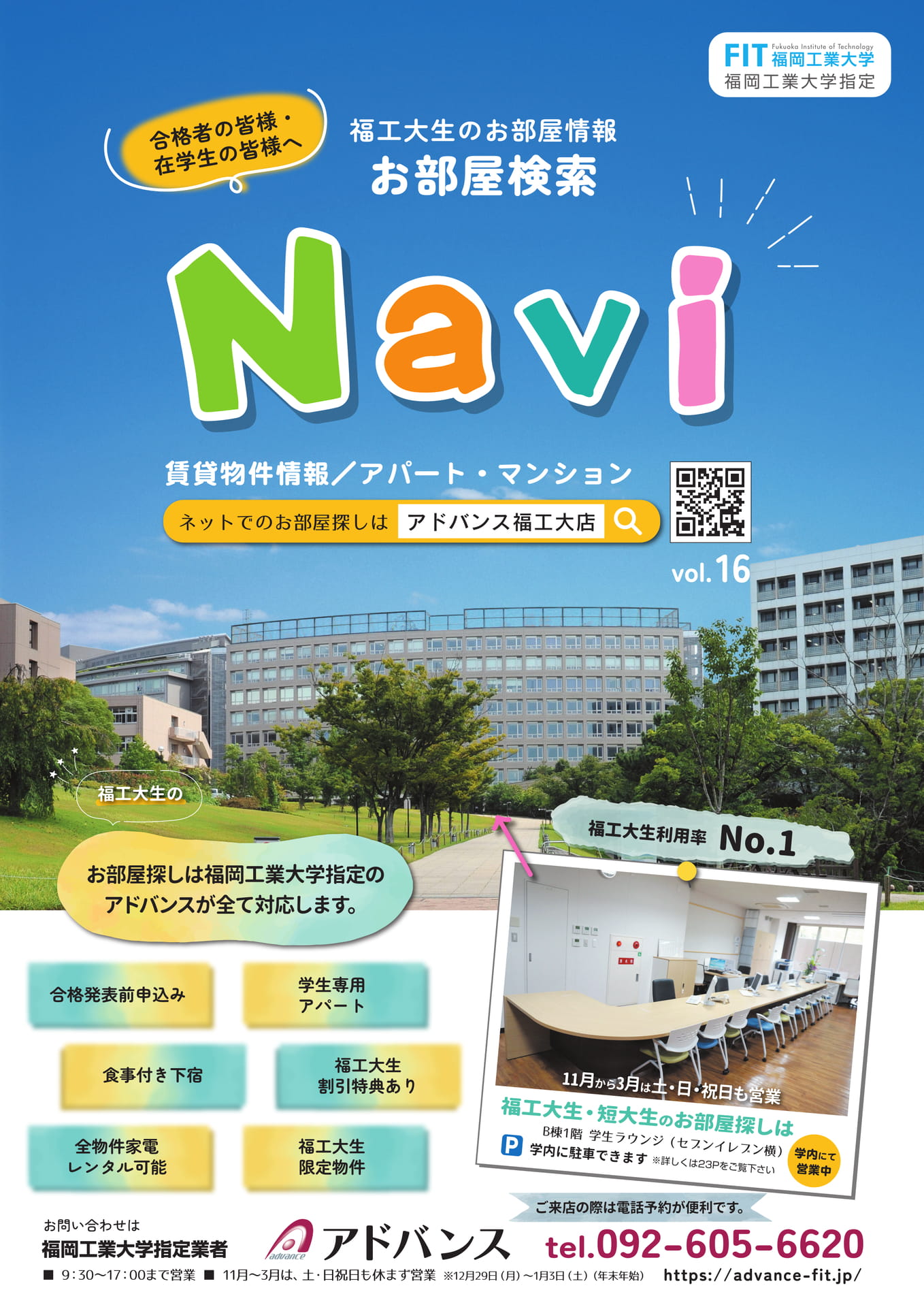 お部屋検索 Navi 福工大生のお部屋情報（1ページ目）