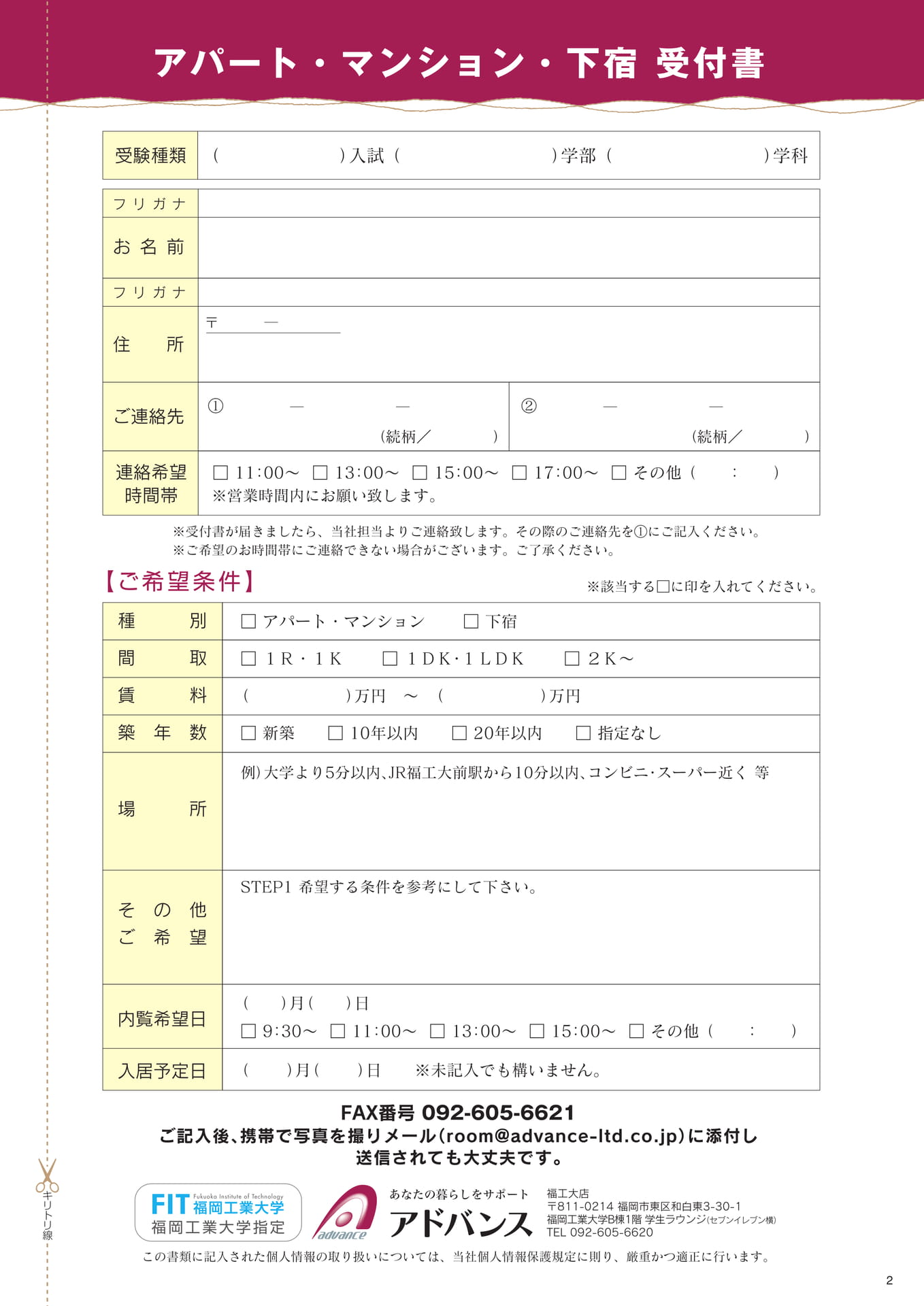 Page 02 アパート・マンション・下宿 受付書（3ページ目）