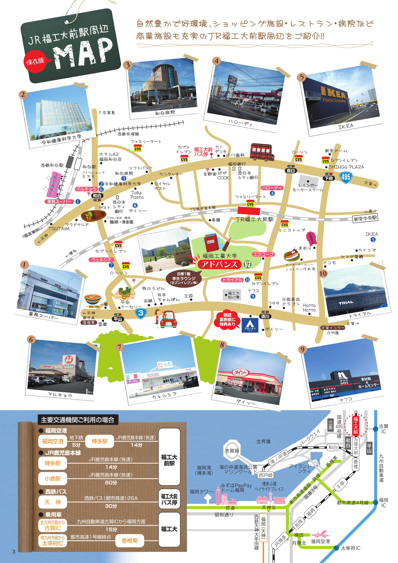Page 03 JR福工大前駅周辺MAP（4ページ目）