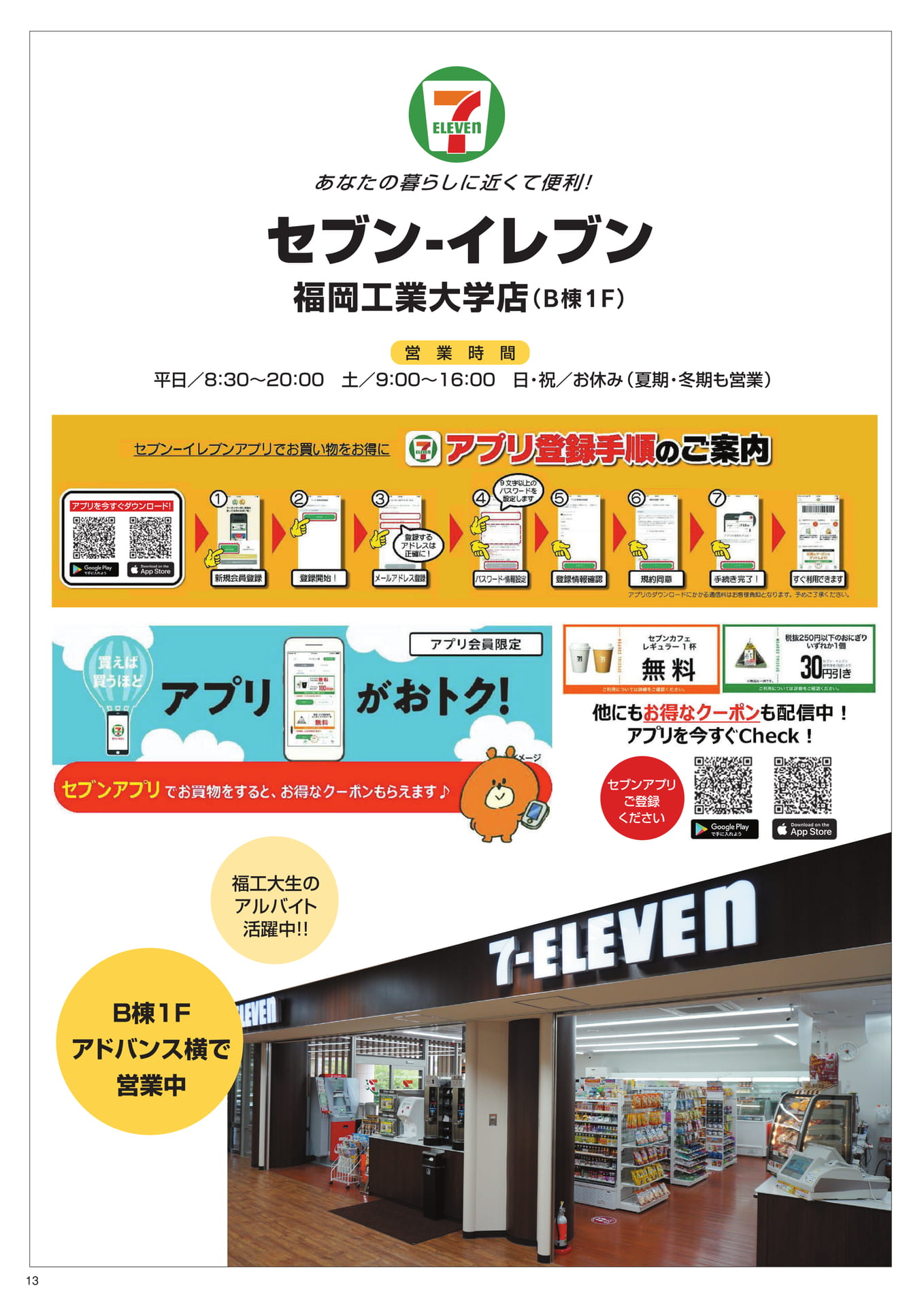 Page 13 セブンイレブン 福岡工業大学店（B棟1F）（14ページ目）