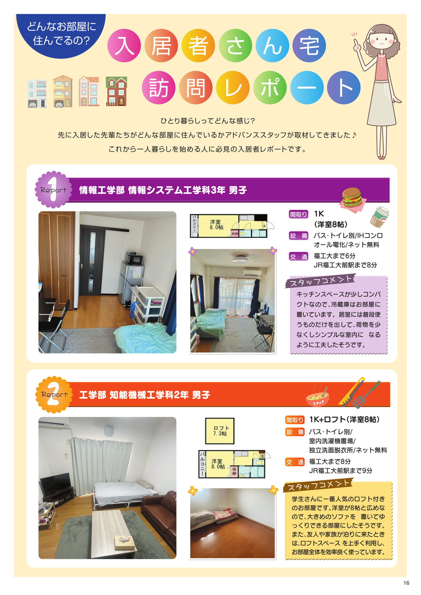 Page 16 入居者さん宅 訪問レポート（17ページ目）