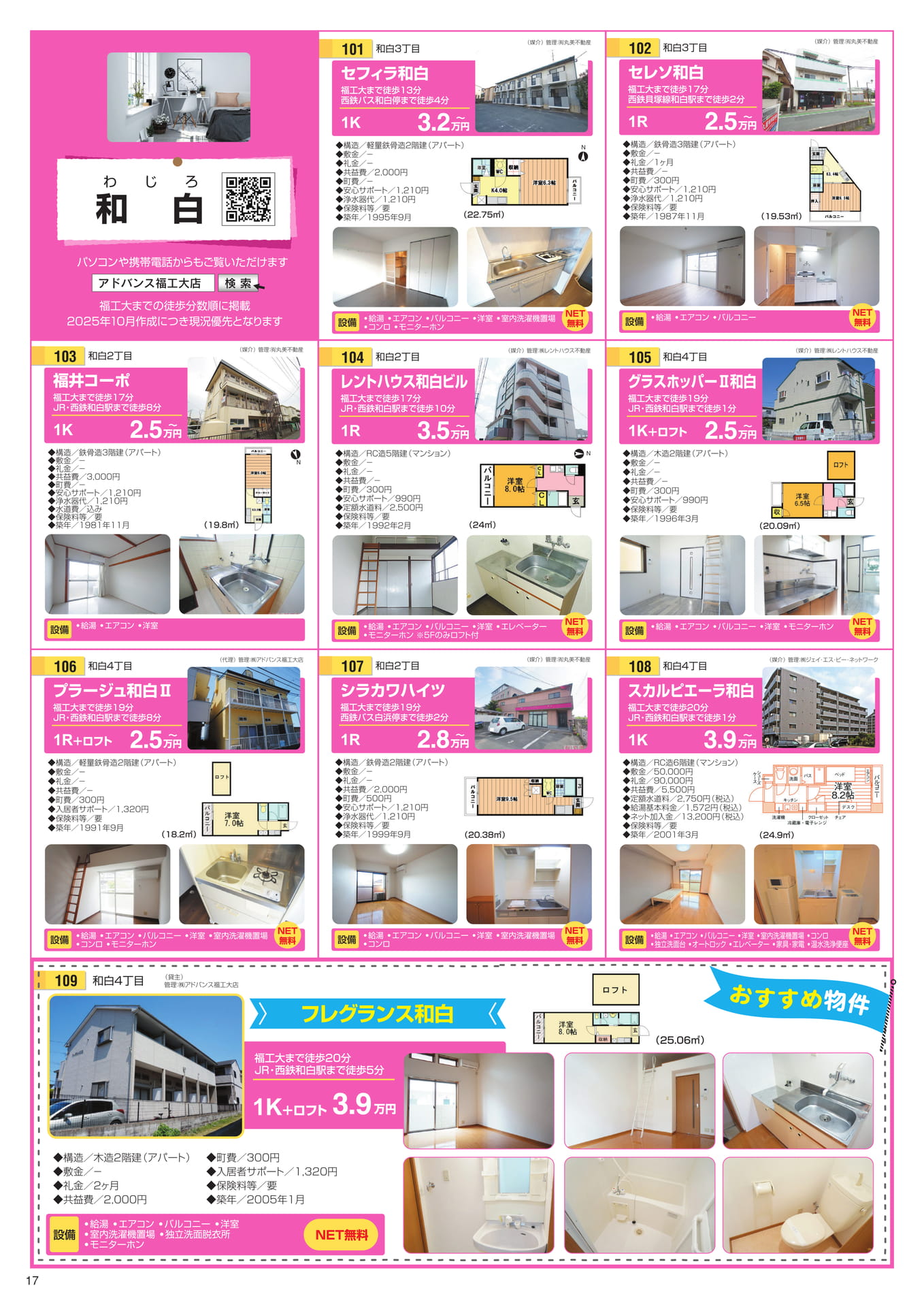 Page 17 和白（18ページ目）
