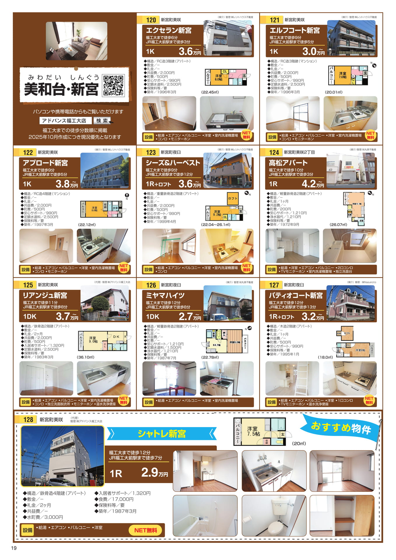 Page 19 美和台・新宮（20ページ目）