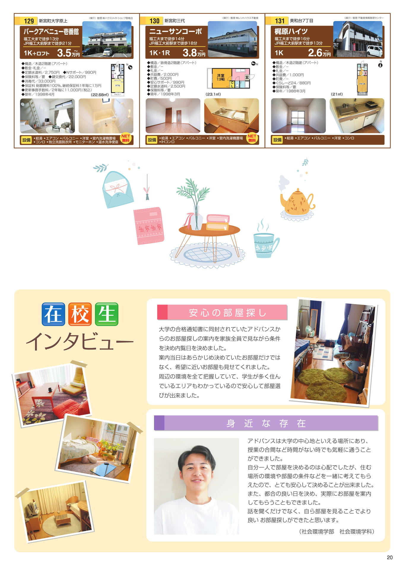 Page 20 美和台・新宮／在校生インタビュー（21ページ目）