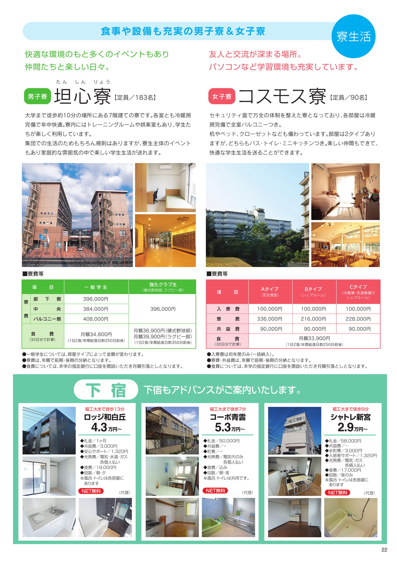 Page 22 寮・下宿（23ページ目）