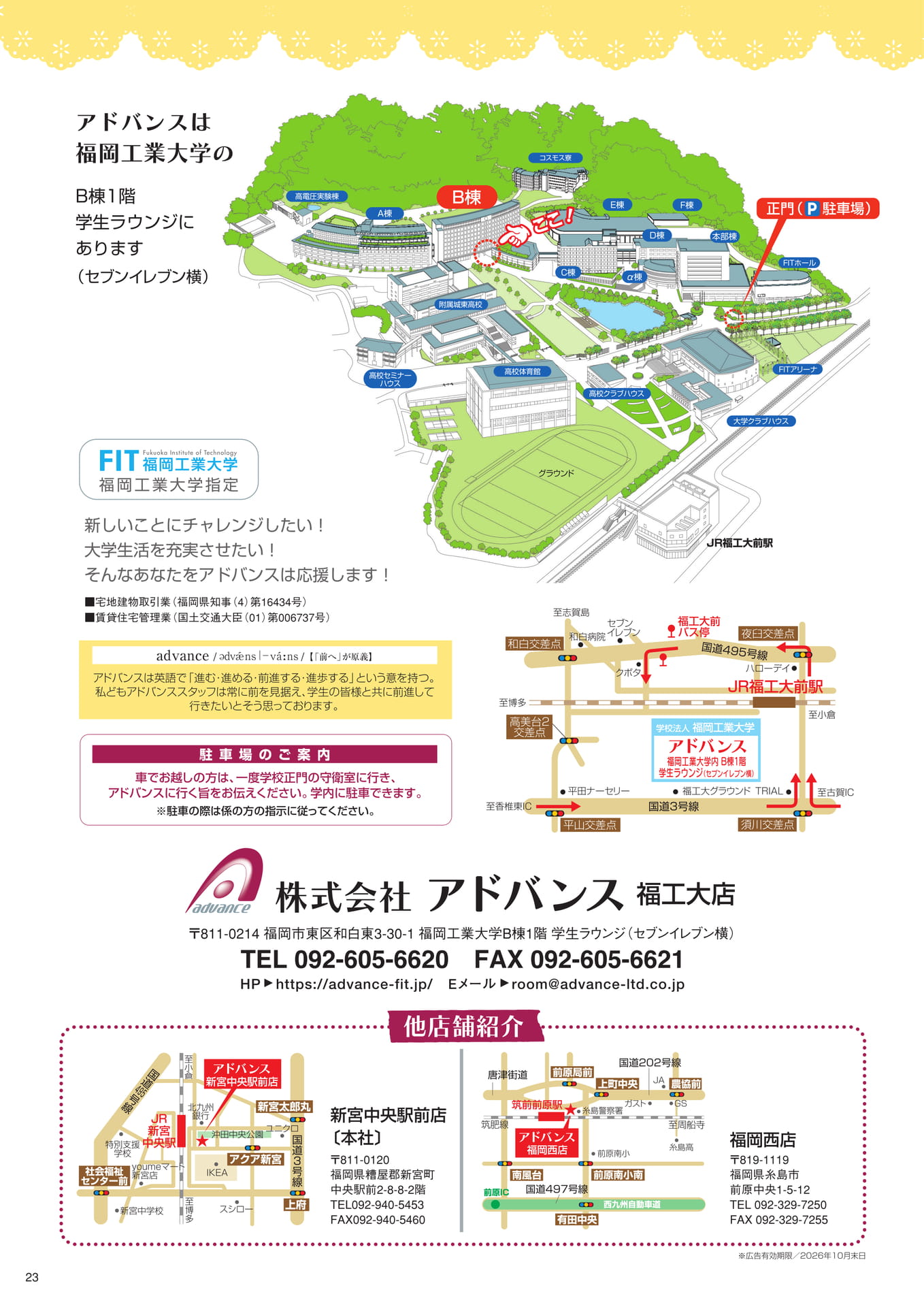 Page 23 株式会社アドバンス（24ページ目）