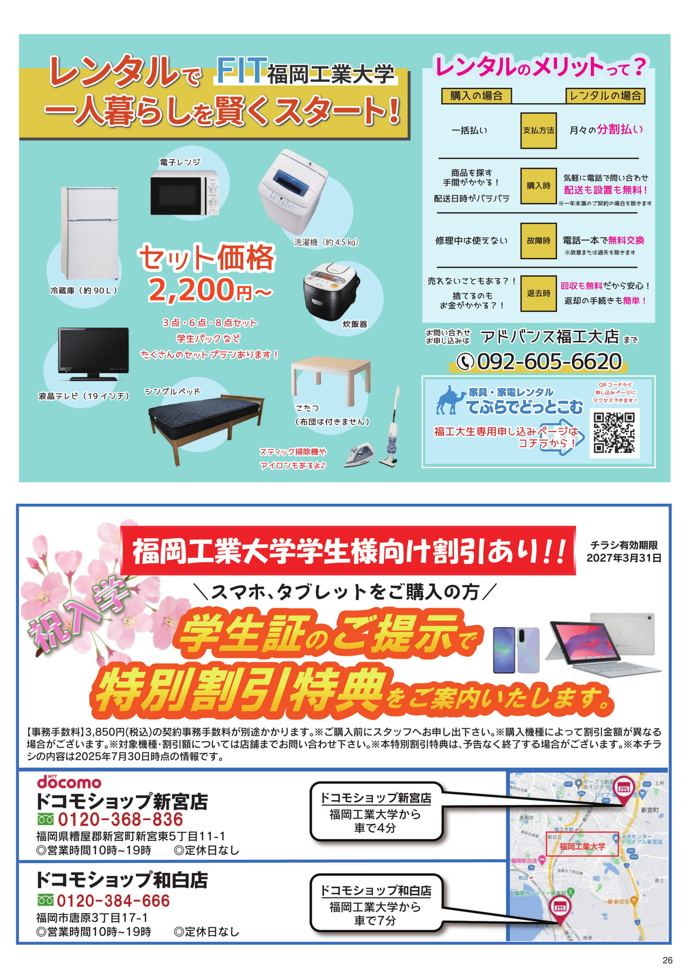 Page 26 てぶらでどっとこむ／ドコモショップ（27ページ目）
