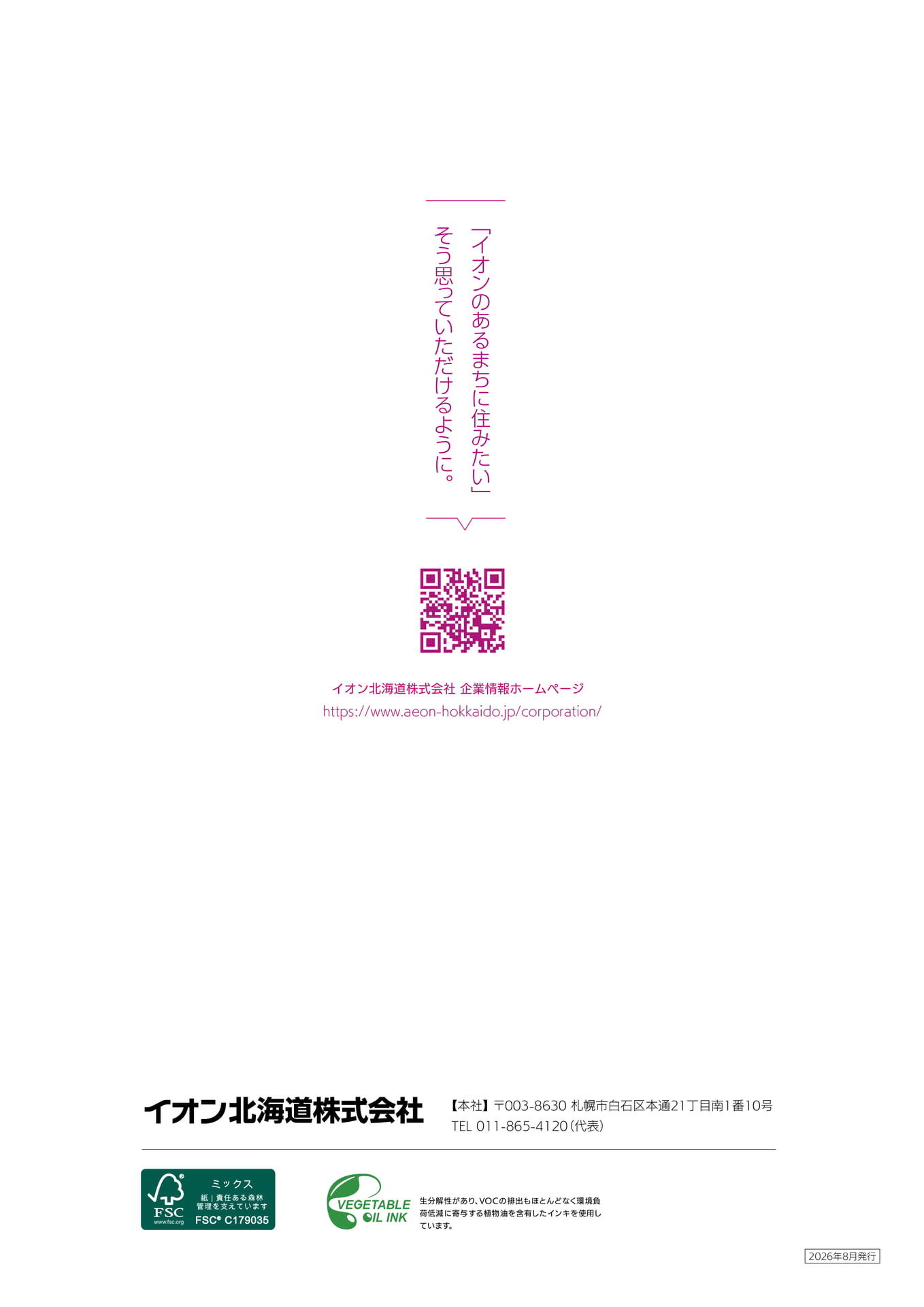 企業情報・発行者概要（48ページ目）