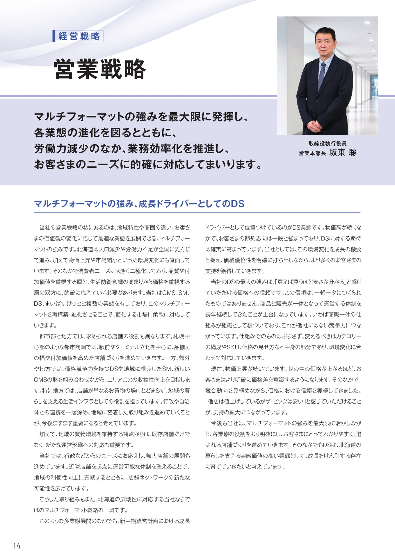 営業戦略（14ページ目）