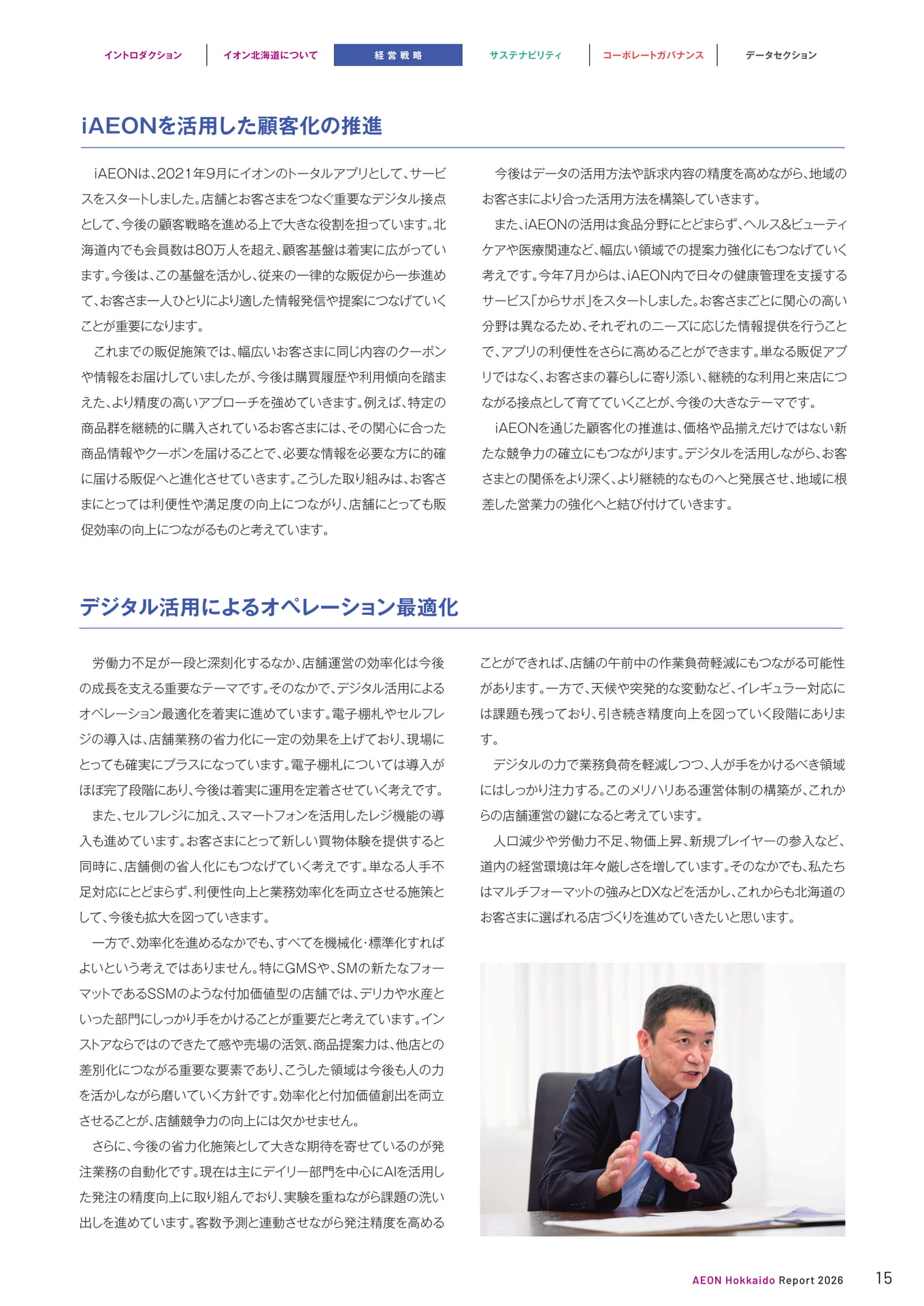 iAEONを活用した顧客化の推進（15ページ目）
