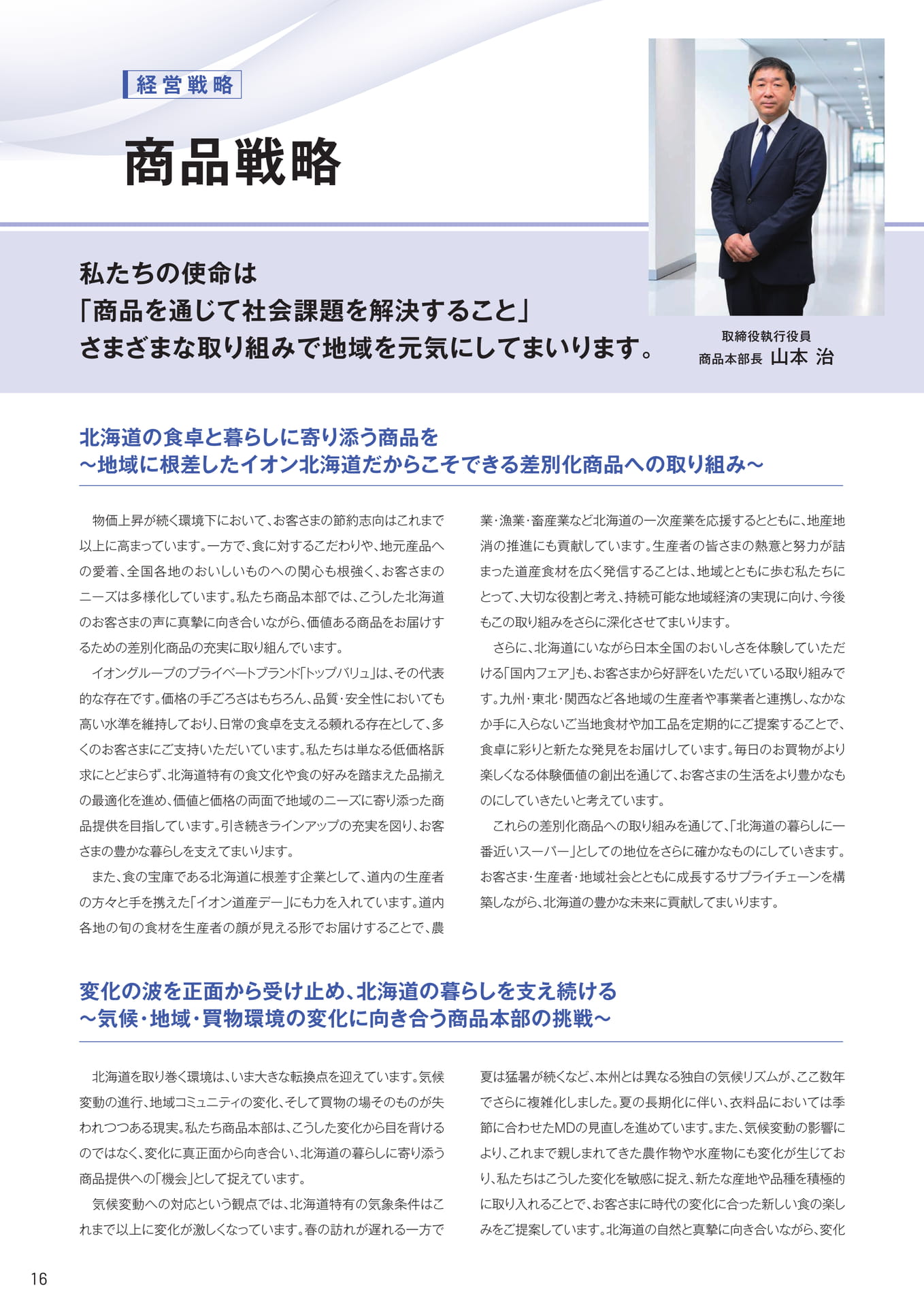 商品戦略（16ページ目）