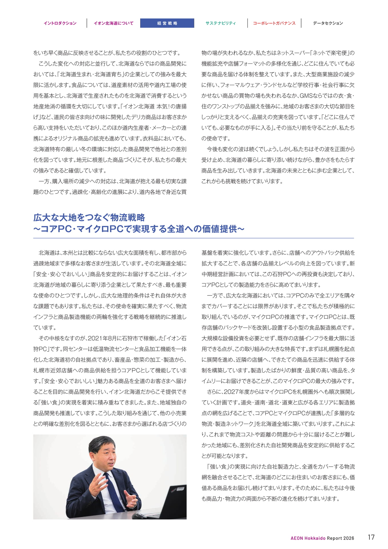 物流戦略（17ページ目）