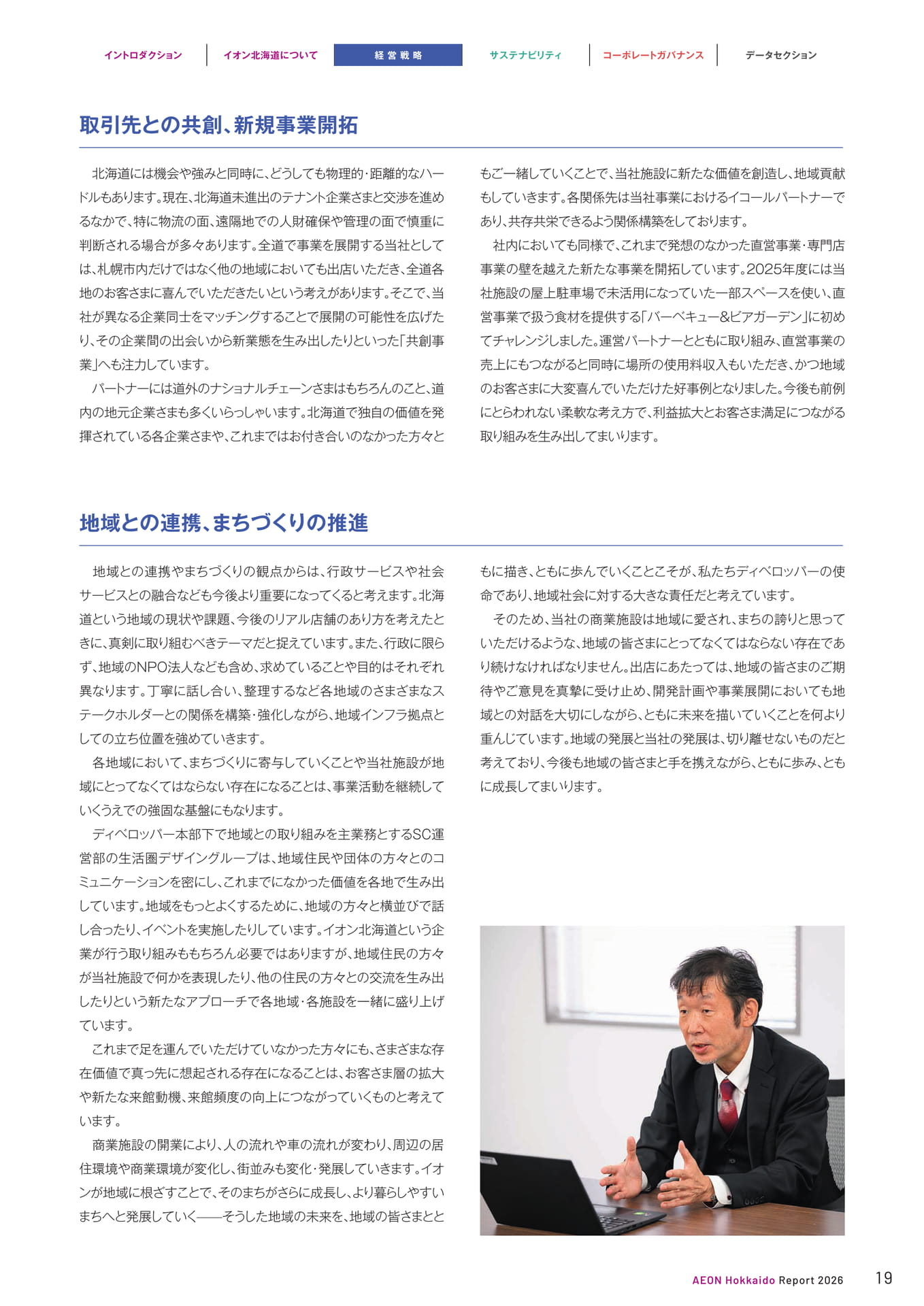 取引先との共創、新規事業開拓（19ページ目）