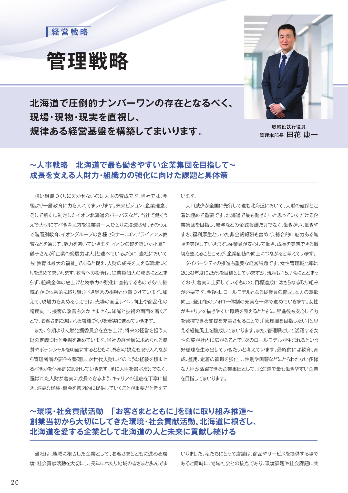 管理戦略（人事戦略）（20ページ目）