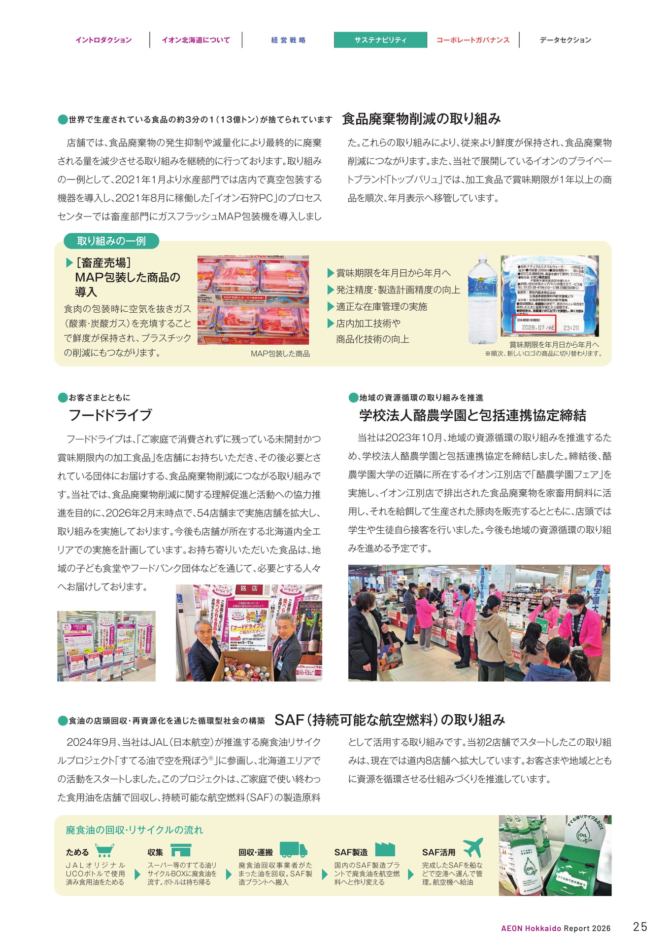食品廃棄物削減の取り組み（25ページ目）
