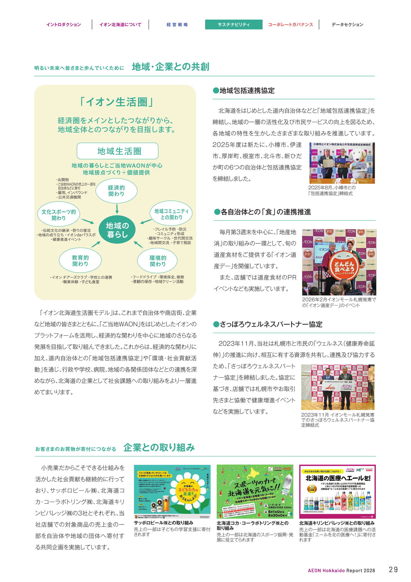 地域・企業との共創（29ページ目）