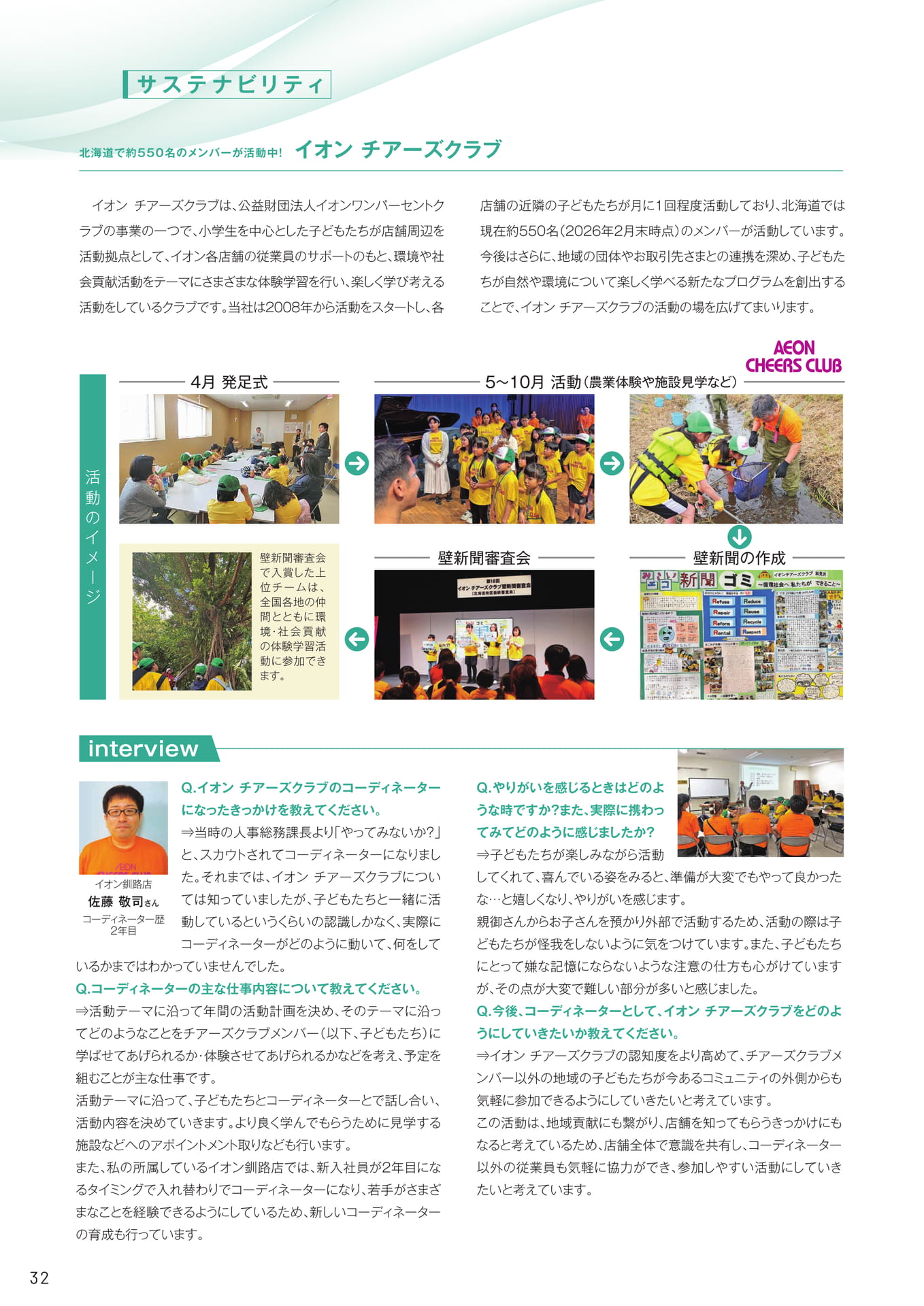 イオン チアーズクラブ（32ページ目）