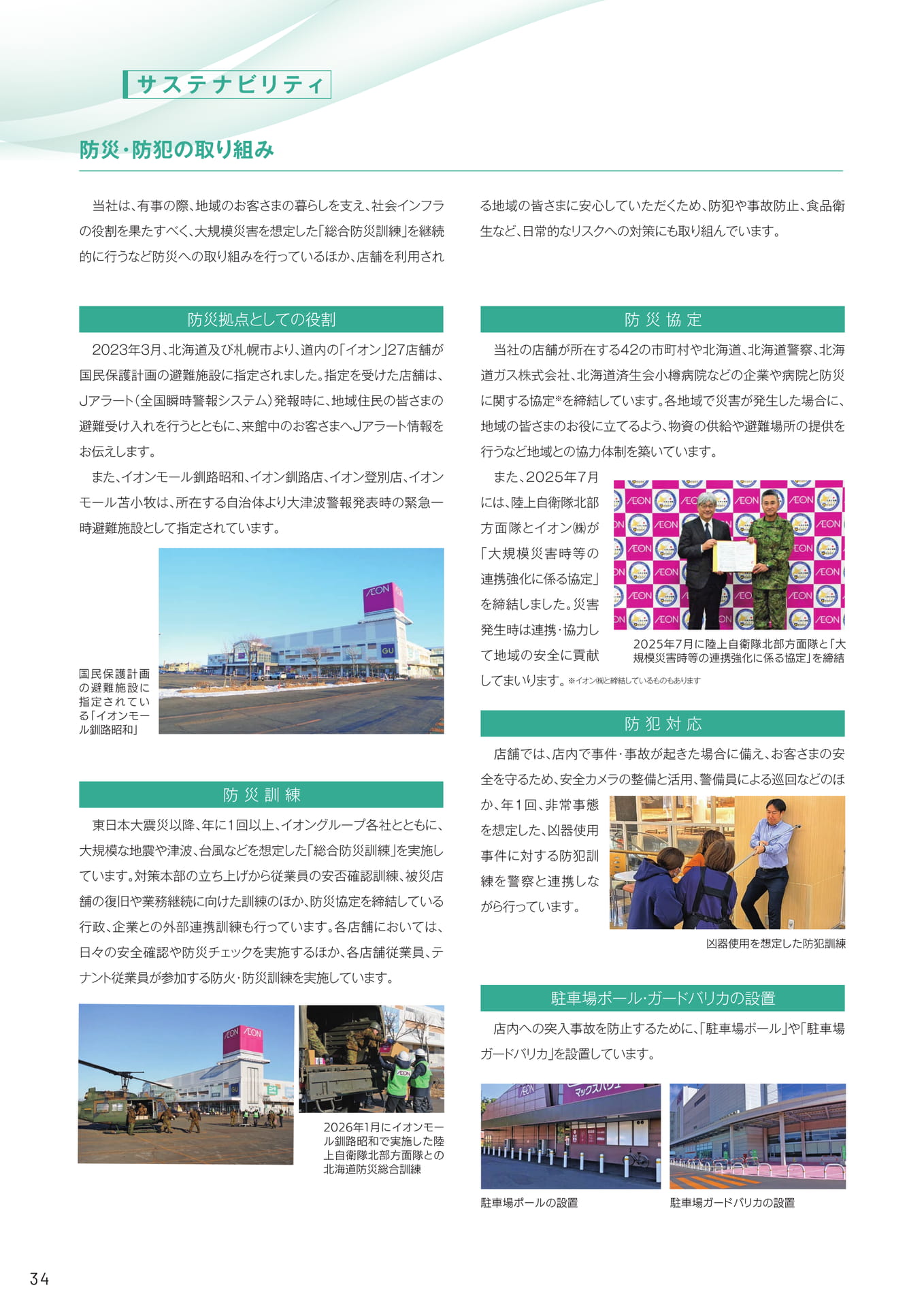 防災・防犯の取り組み（34ページ目）