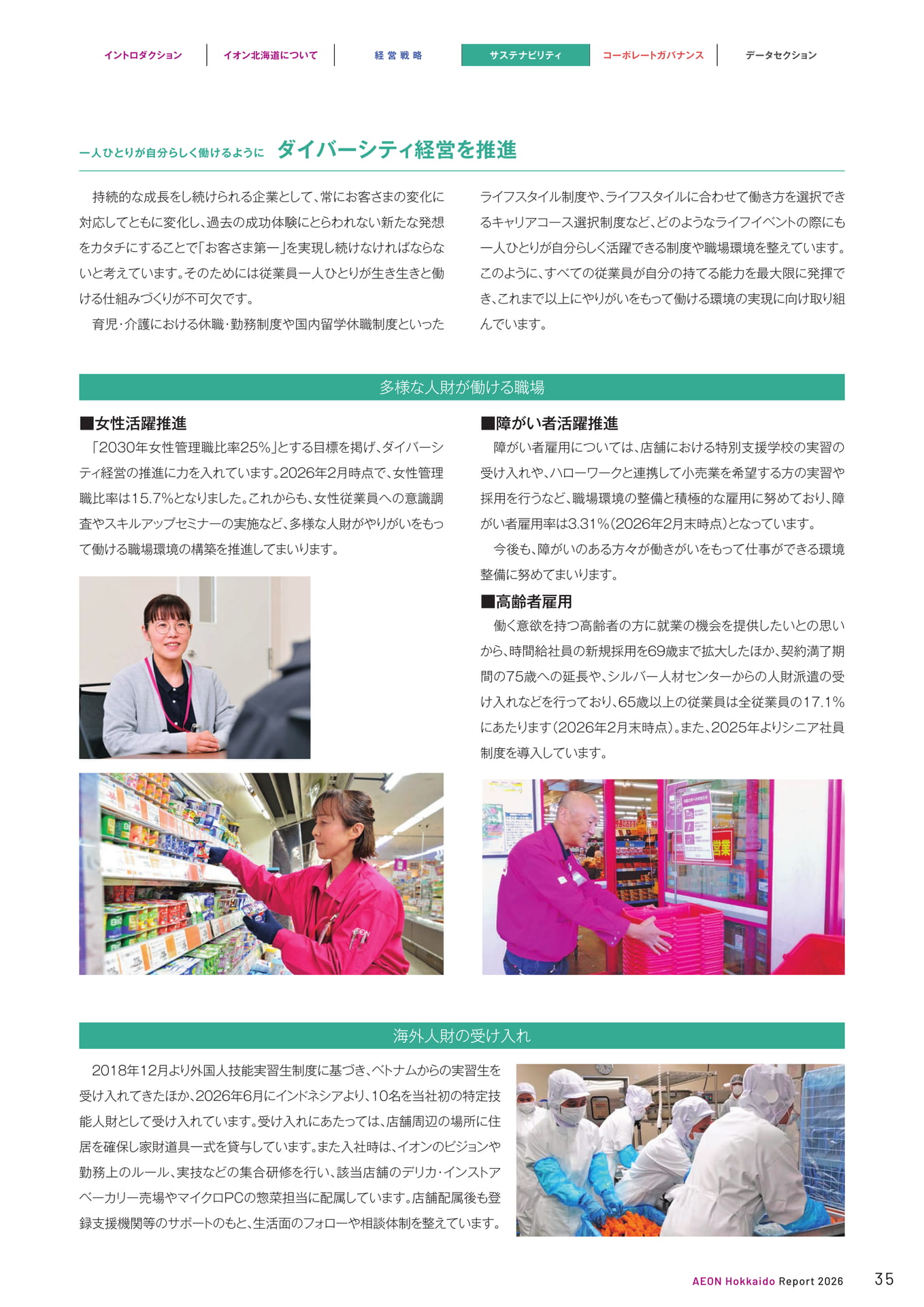 ダイバーシティ経営を推進（35ページ目）