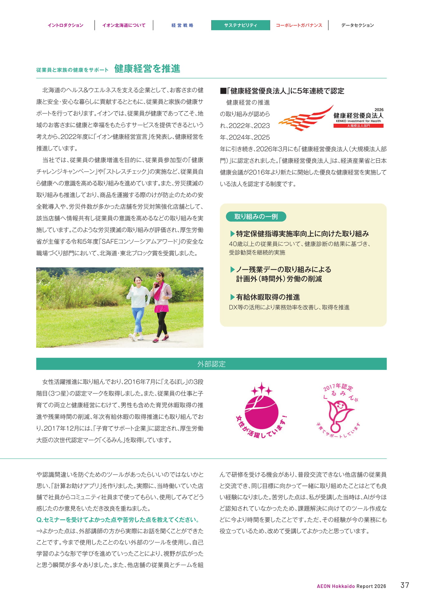健康経営を推進（37ページ目）