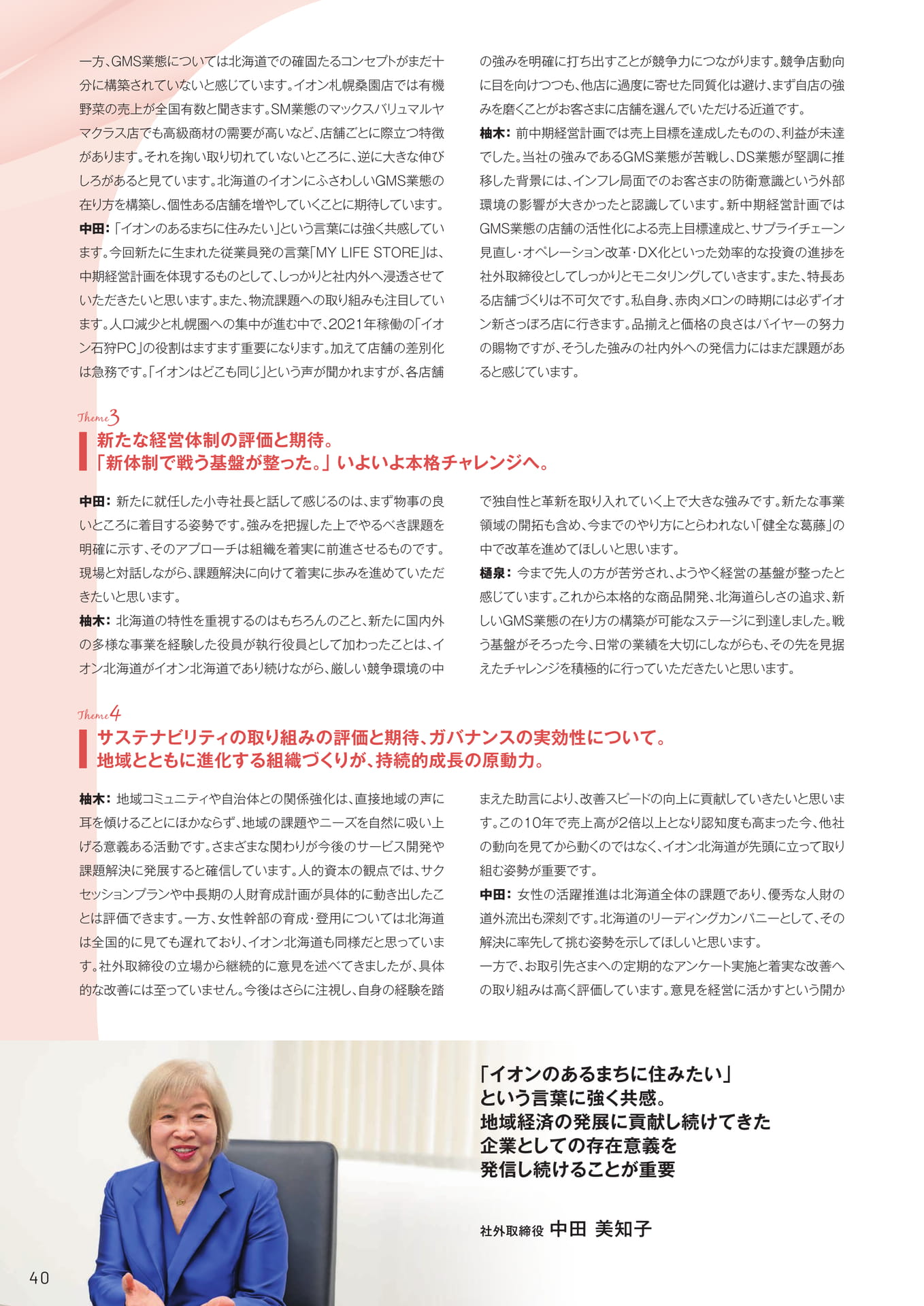社外取締役インタビュー（40ページ目）