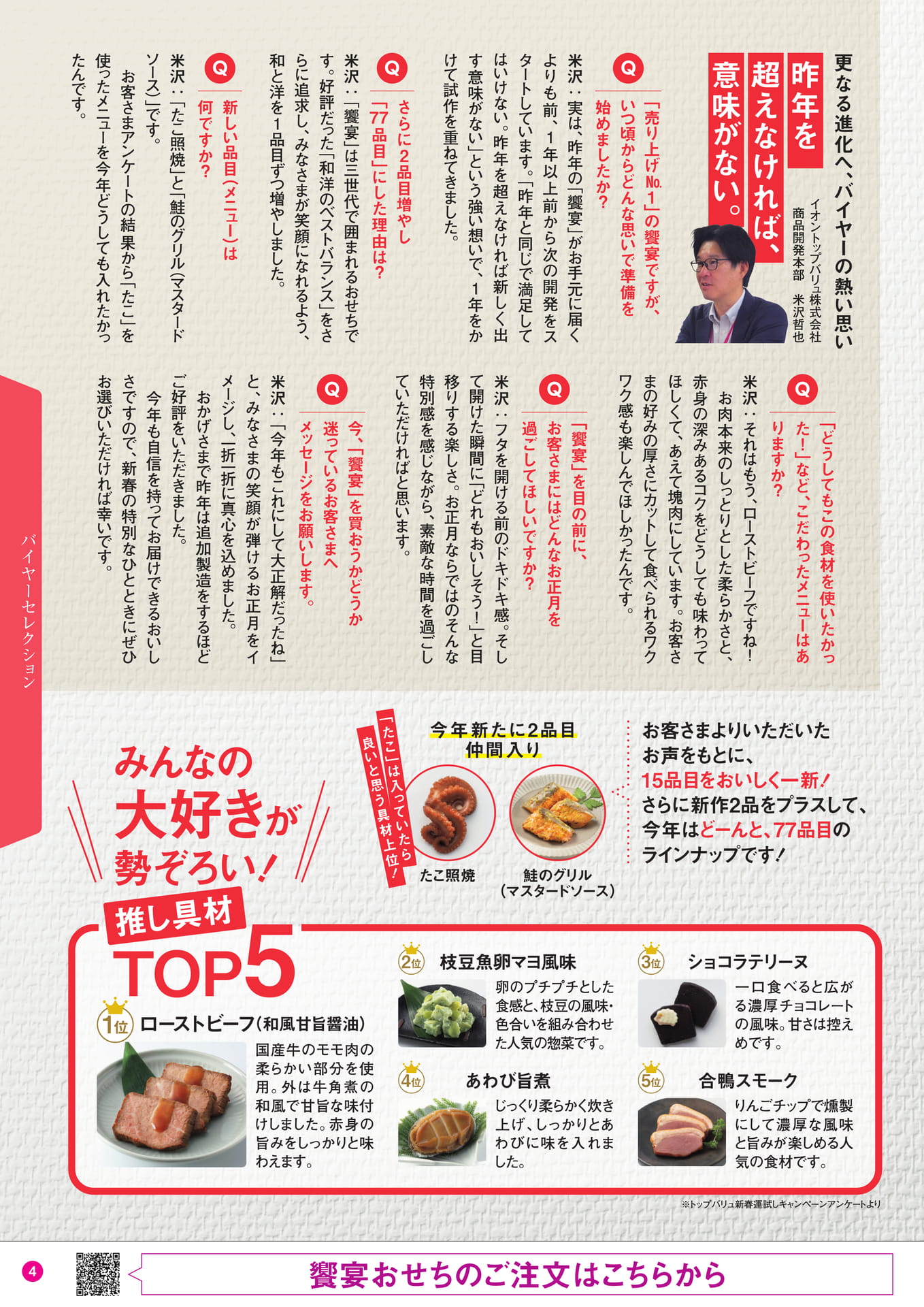 バイヤーが語る「饗宴」のこだわり（5ページ目）
