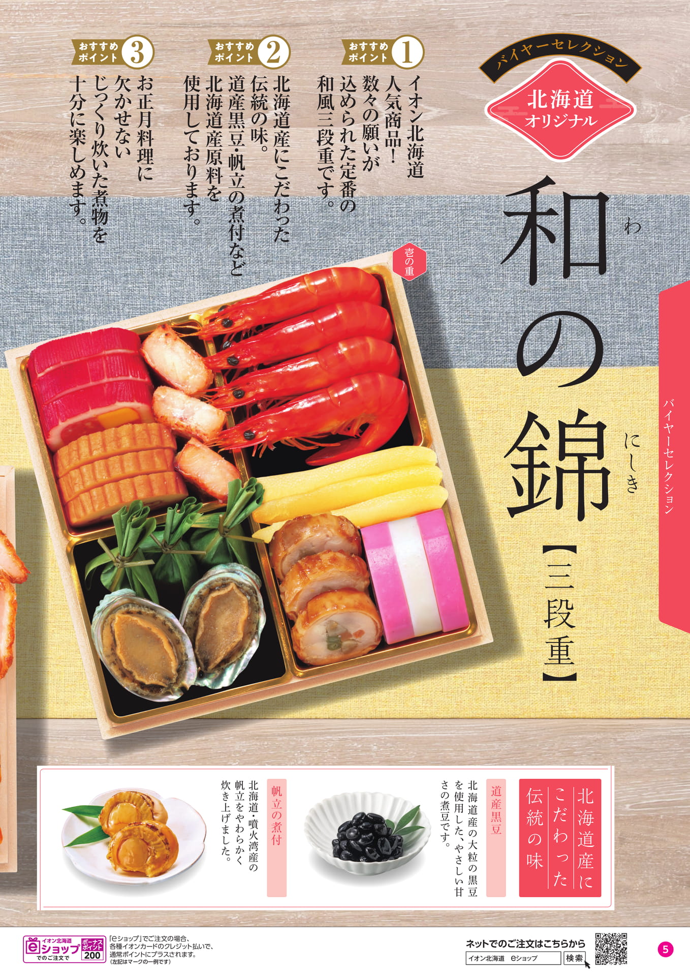 和の錦 三段重（6ページ目）