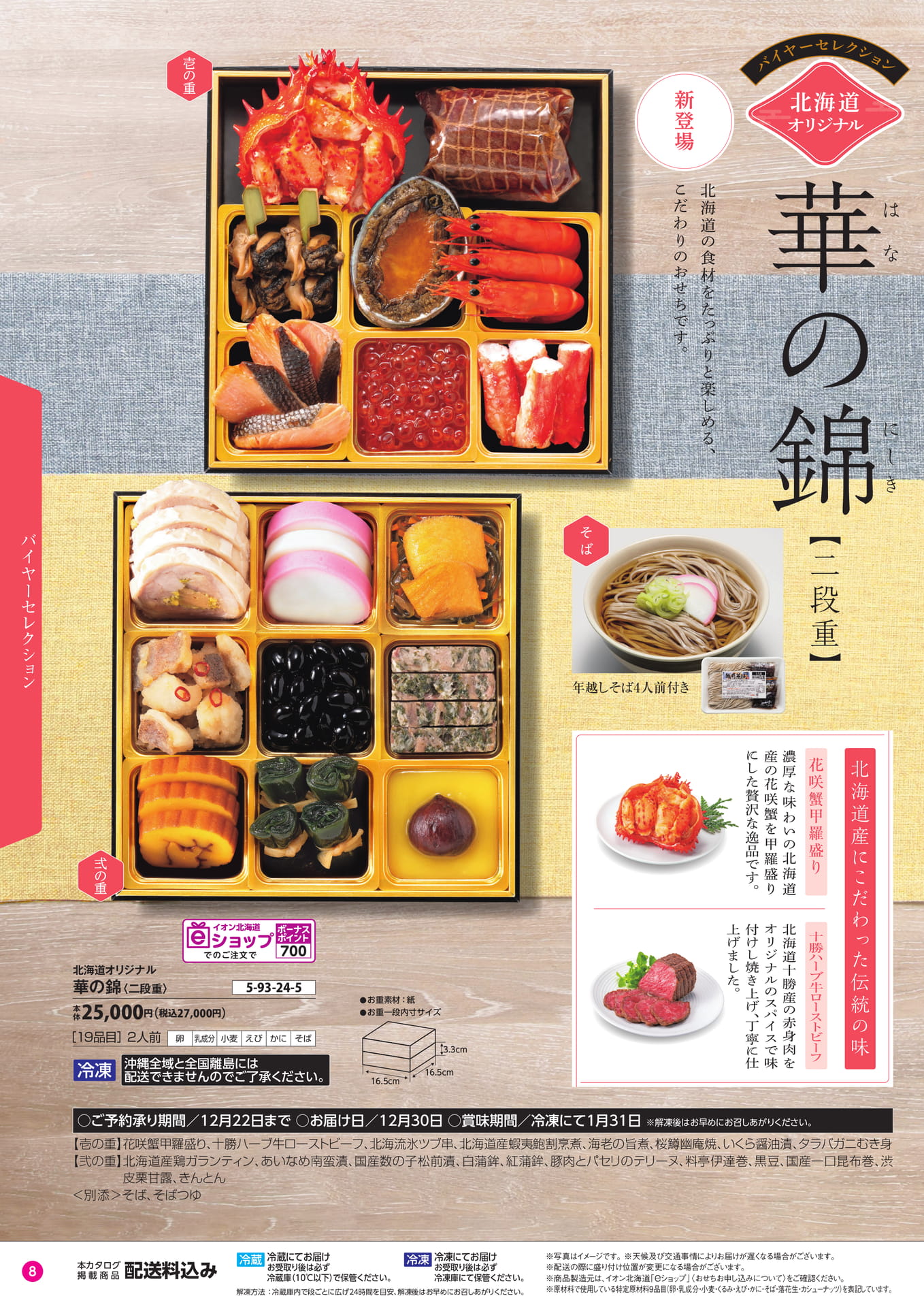華の錦 二段重（9ページ目）