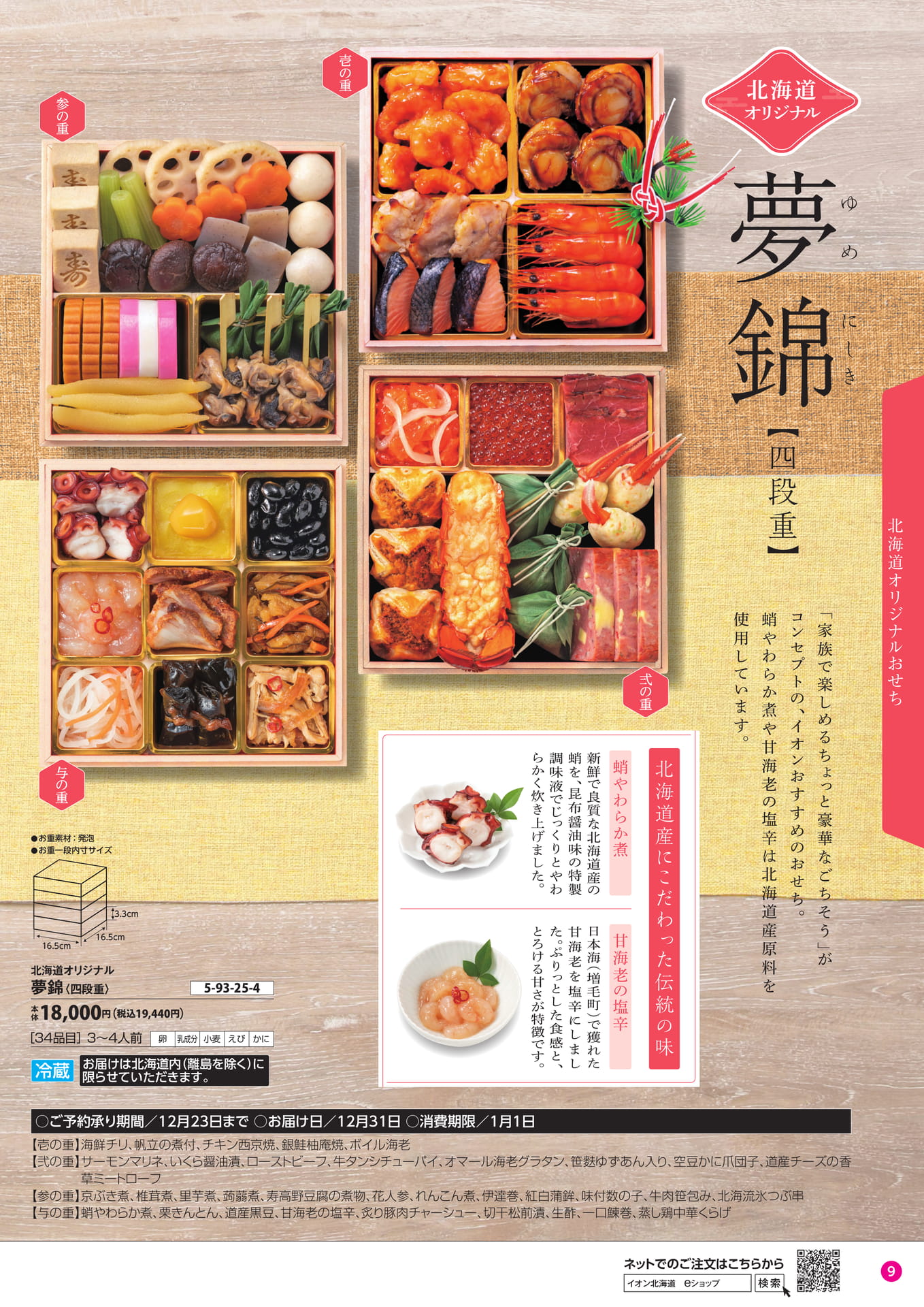 夢錦 四段重（10ページ目）