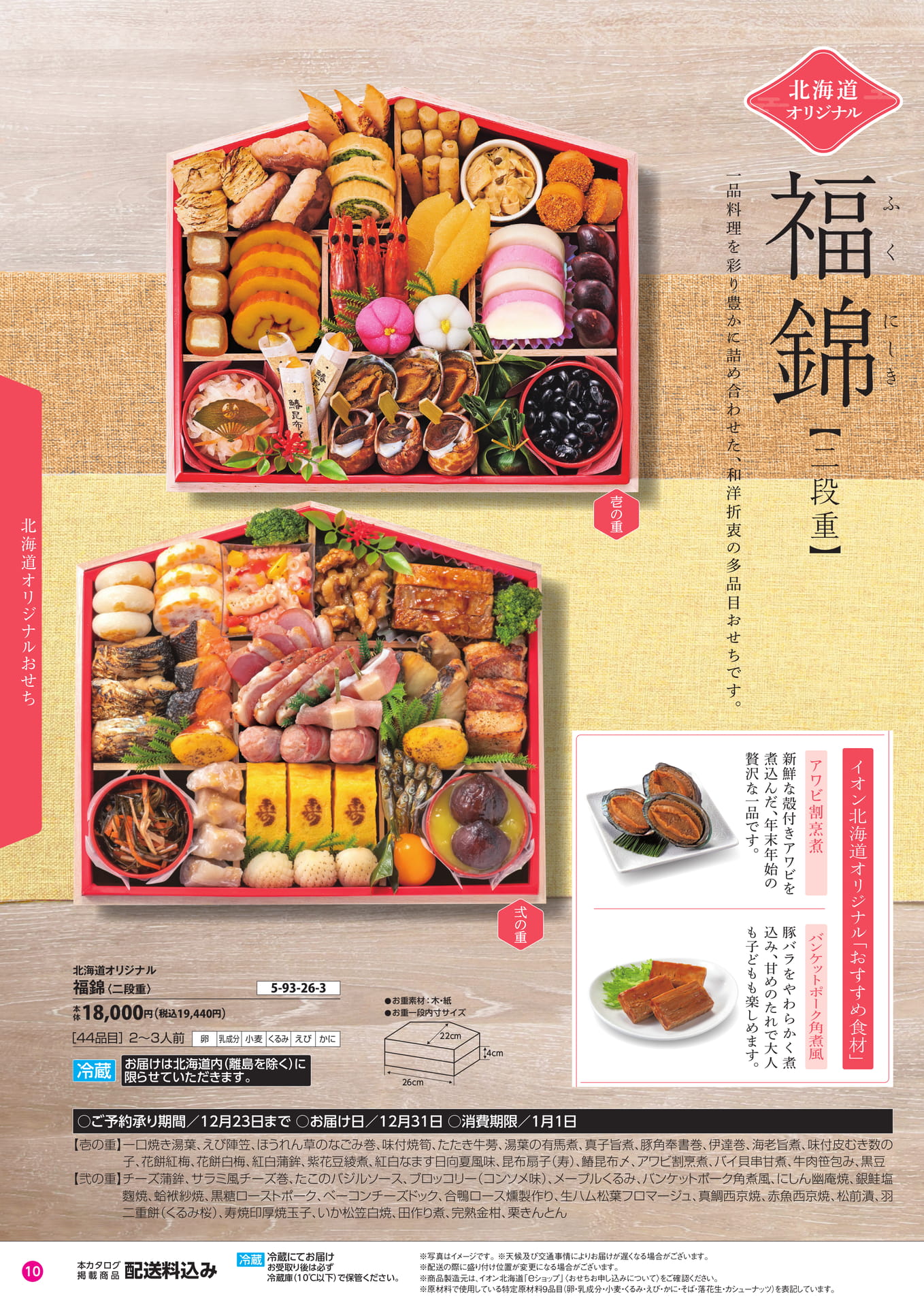 福錦 二段重（11ページ目）