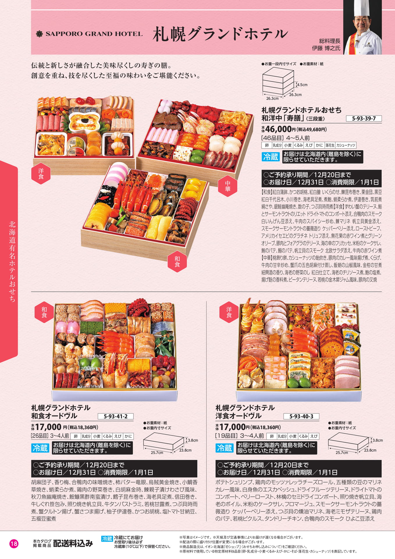 和洋中「寿膳」（19ページ目）