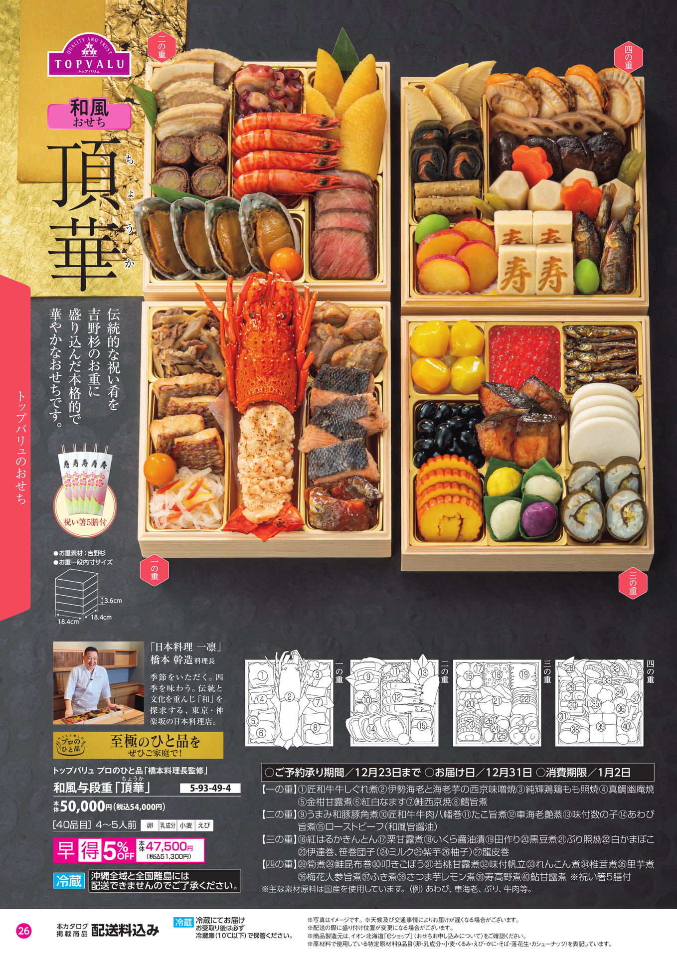 和風与段重「頂華」（27ページ目）