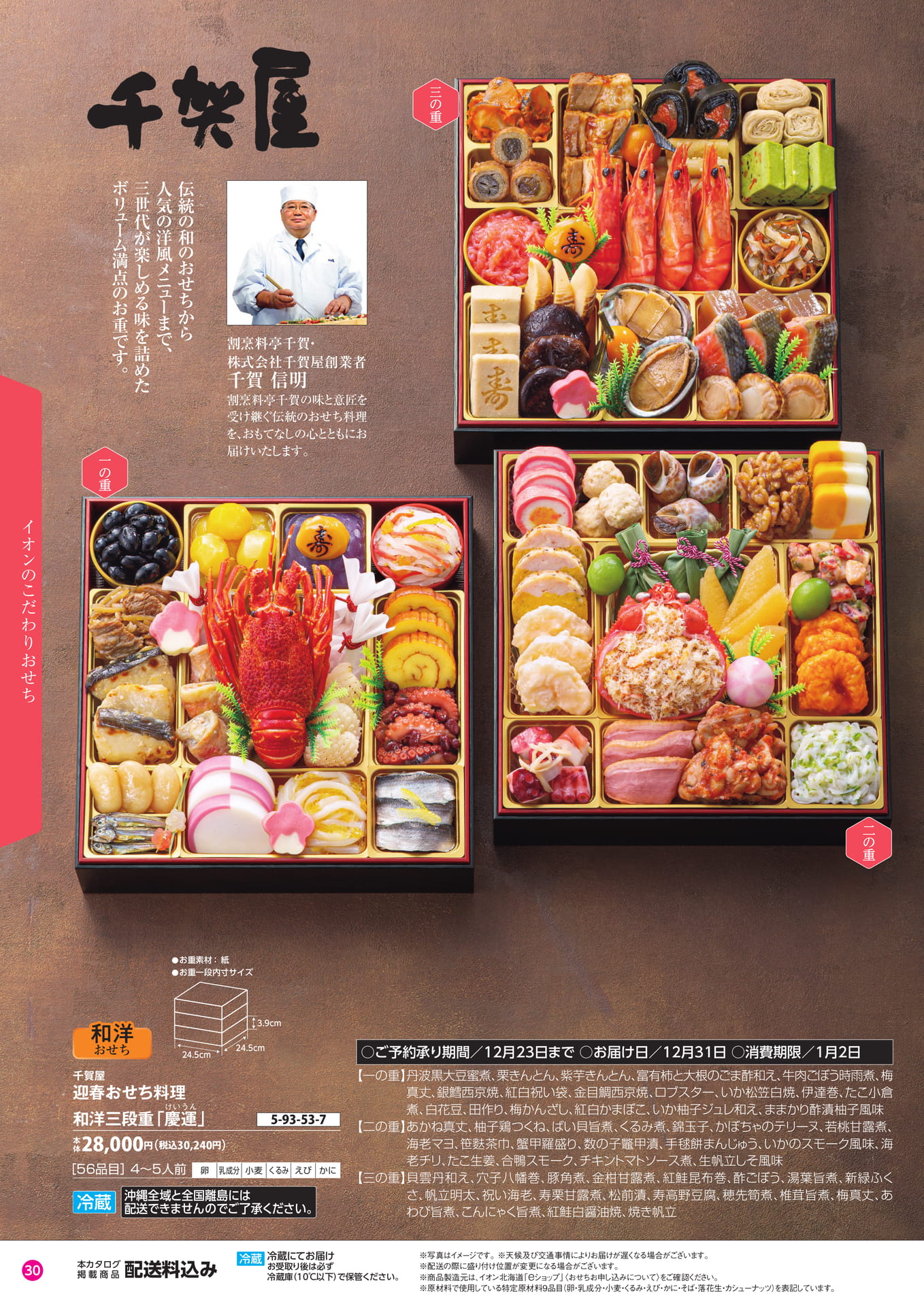 千賀屋のおせち（31ページ目）