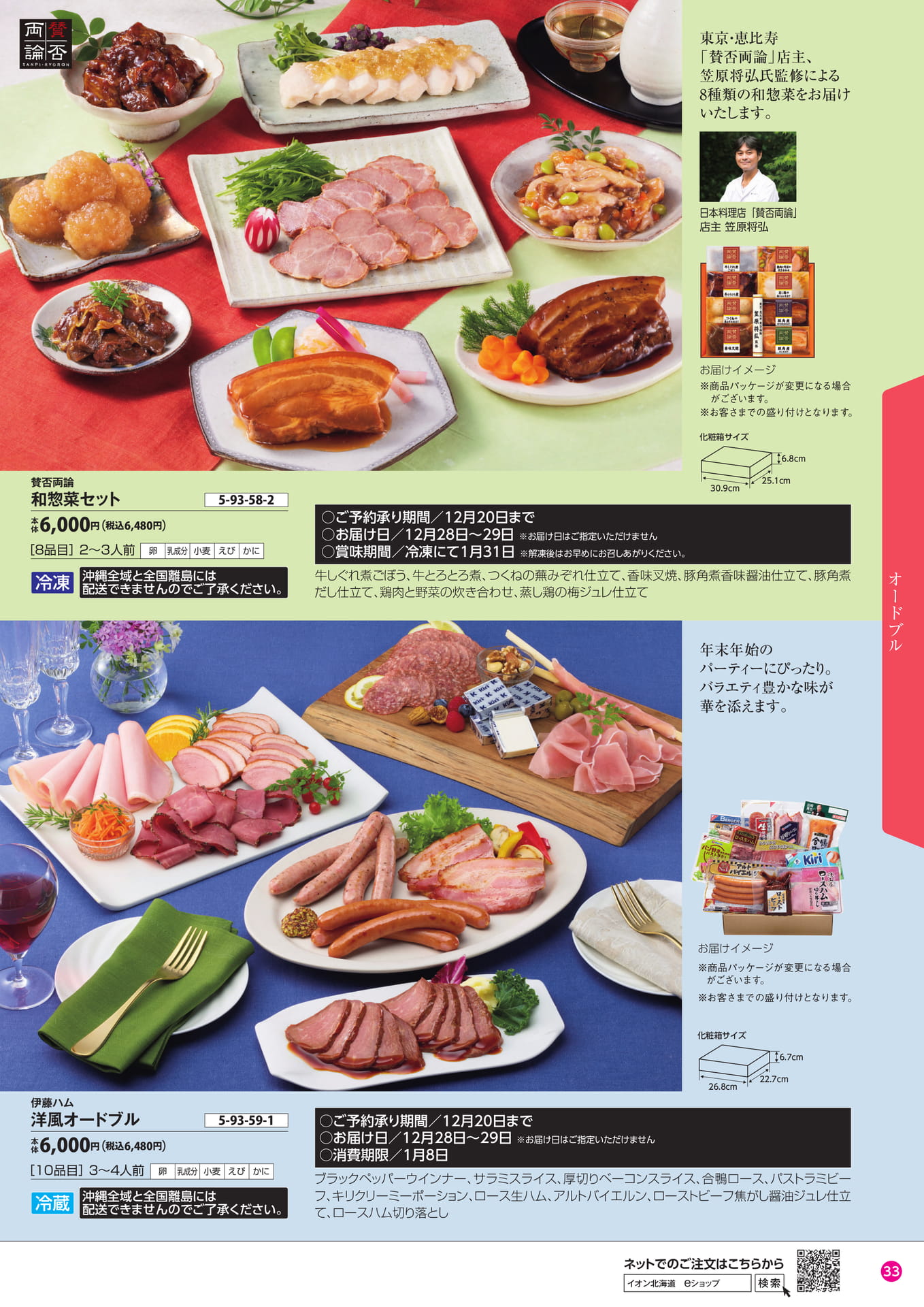 賛否両論と伊藤ハムの惣菜セット（34ページ目）